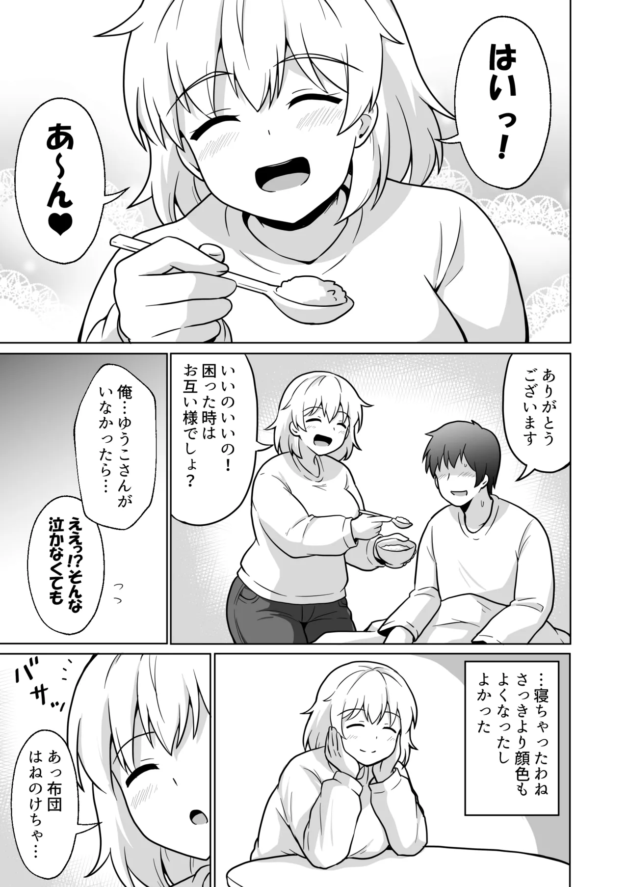 アパートのお隣さんがヤらせてくれる話 5 Page.4