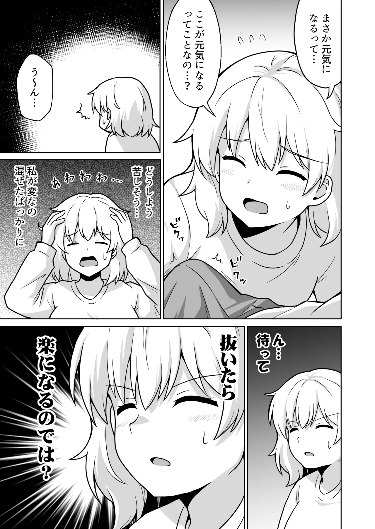 アパートのお隣さんがヤらせてくれる話 5 Page.6