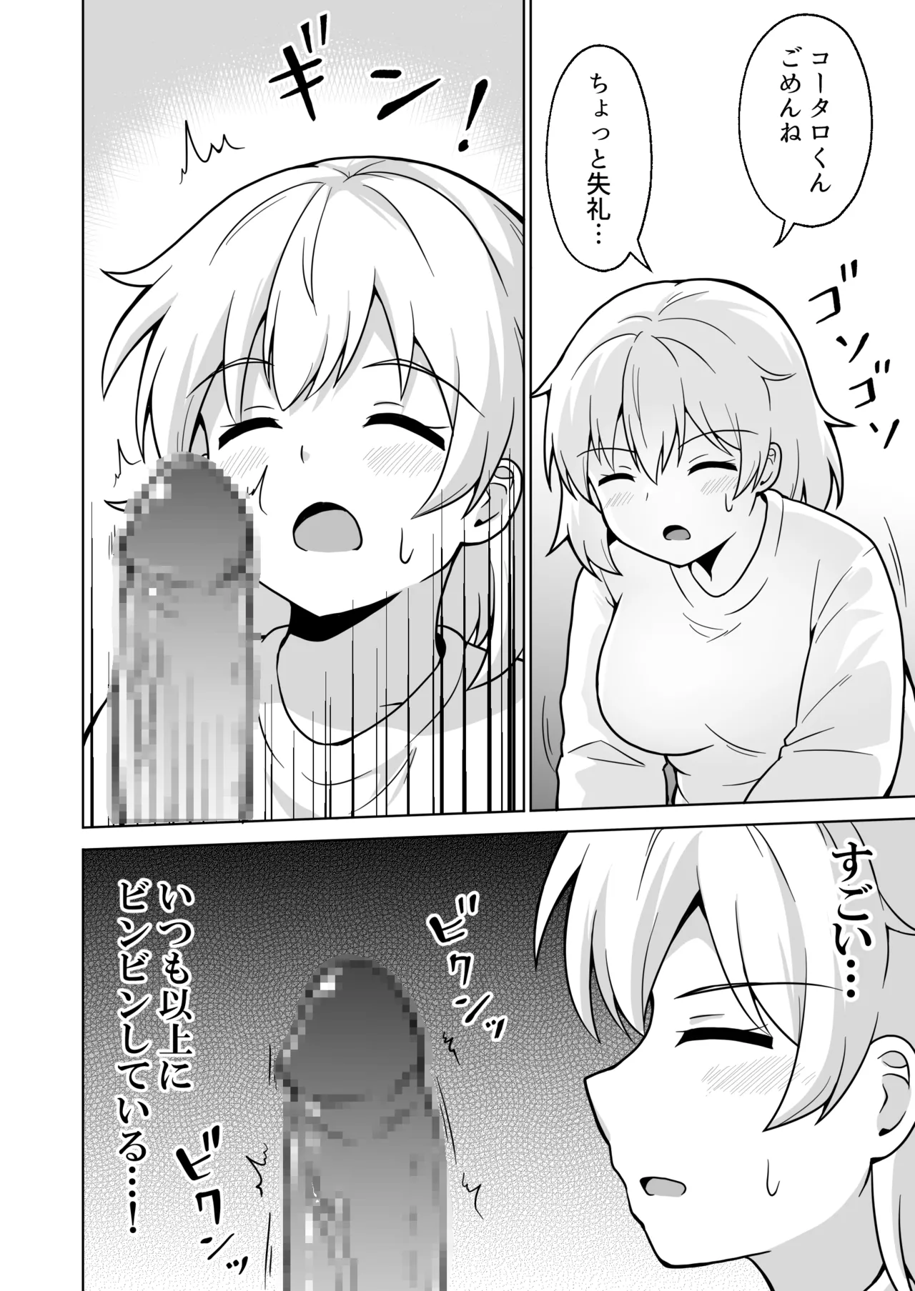 アパートのお隣さんがヤらせてくれる話 5 Page.7