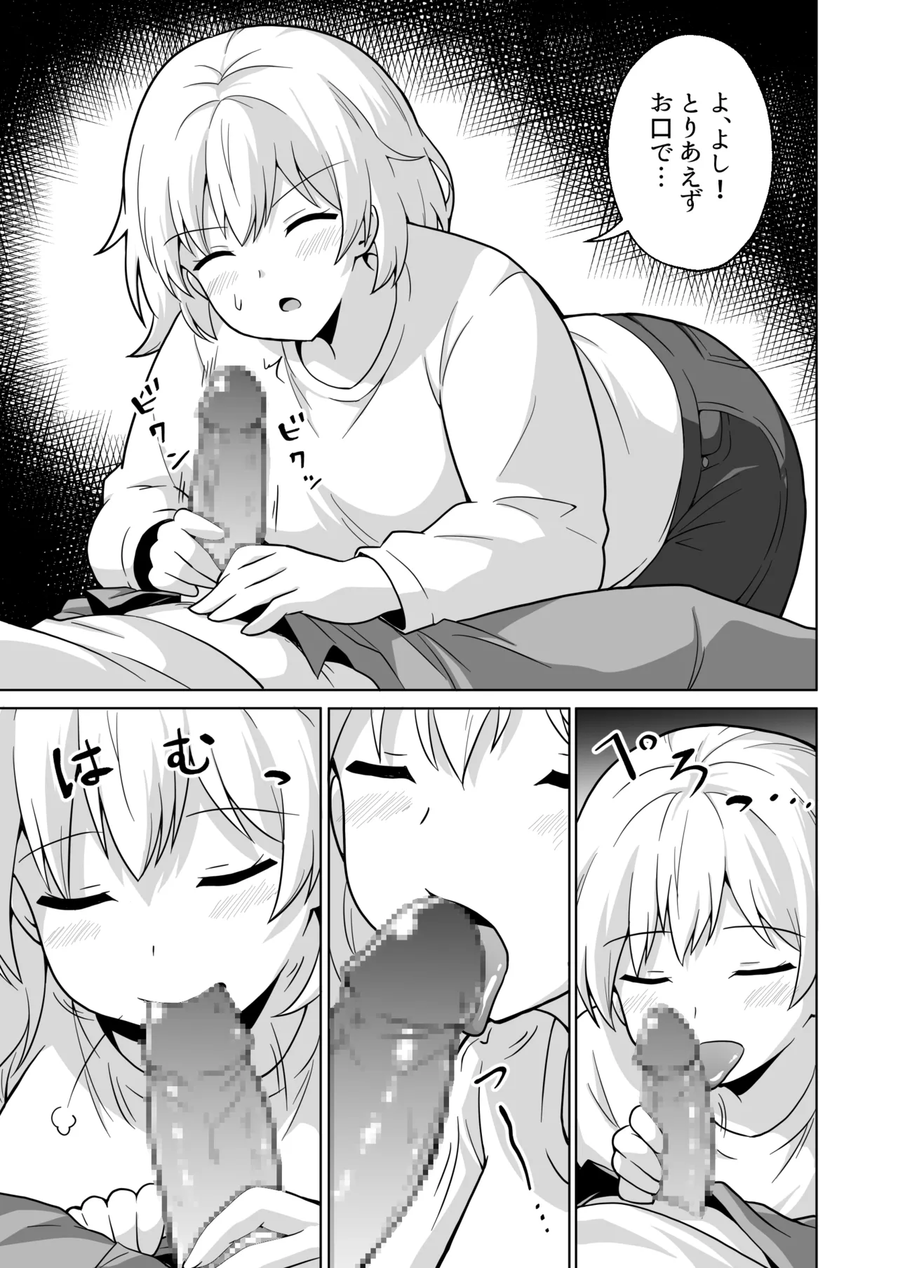 アパートのお隣さんがヤらせてくれる話 5 Page.8