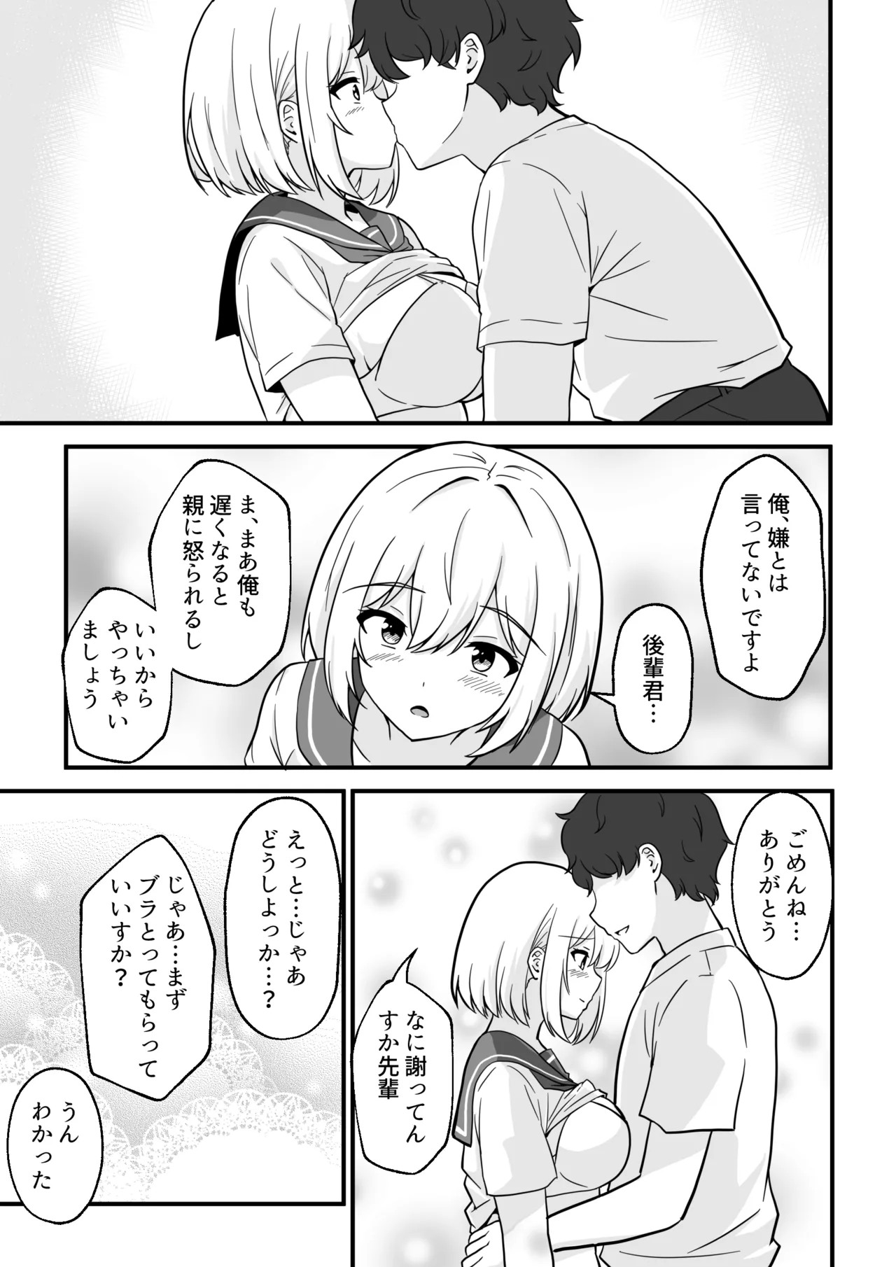 こっくりさんを呼んだらセックスしないと出られない部屋になった Page.10