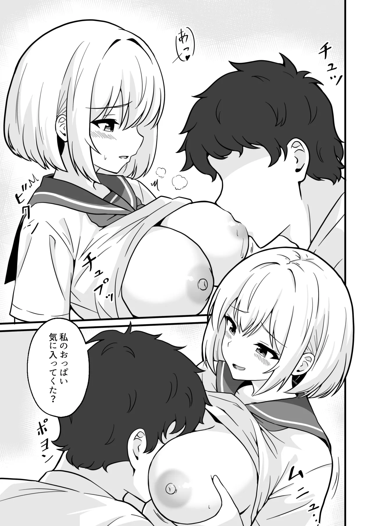 こっくりさんを呼んだらセックスしないと出られない部屋になった Page.14