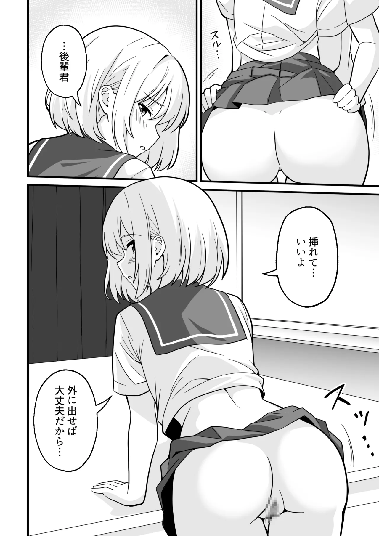 こっくりさんを呼んだらセックスしないと出られない部屋になった Page.15