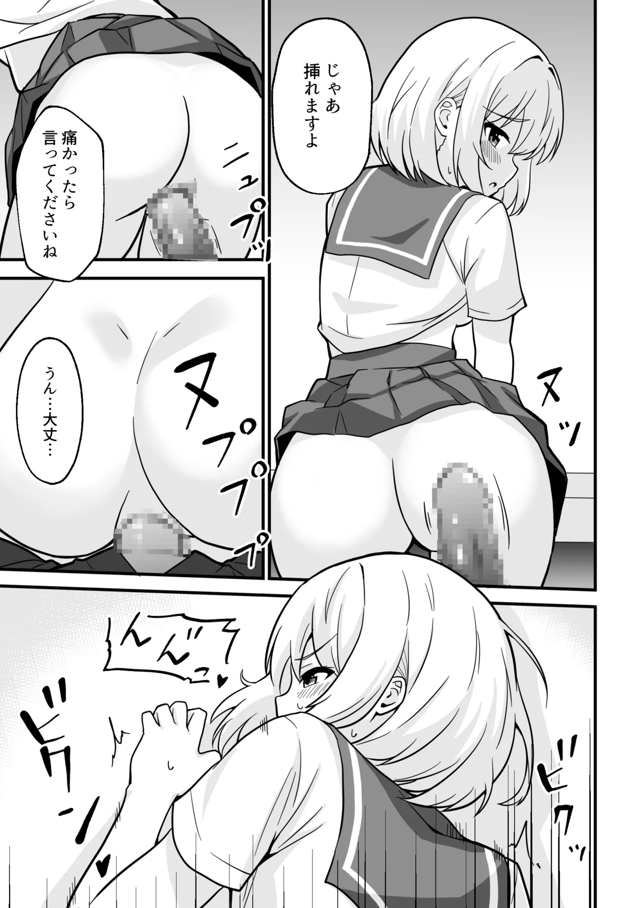 こっくりさんを呼んだらセックスしないと出られない部屋になった Page.16