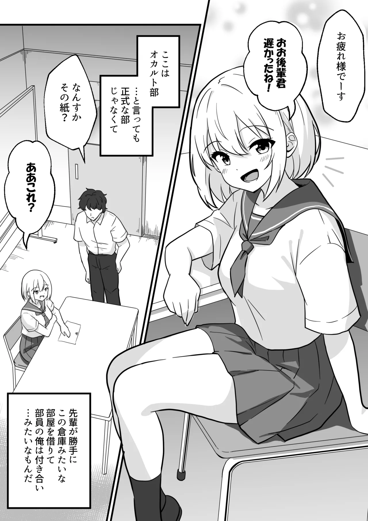 こっくりさんを呼んだらセックスしないと出られない部屋になった Page.2
