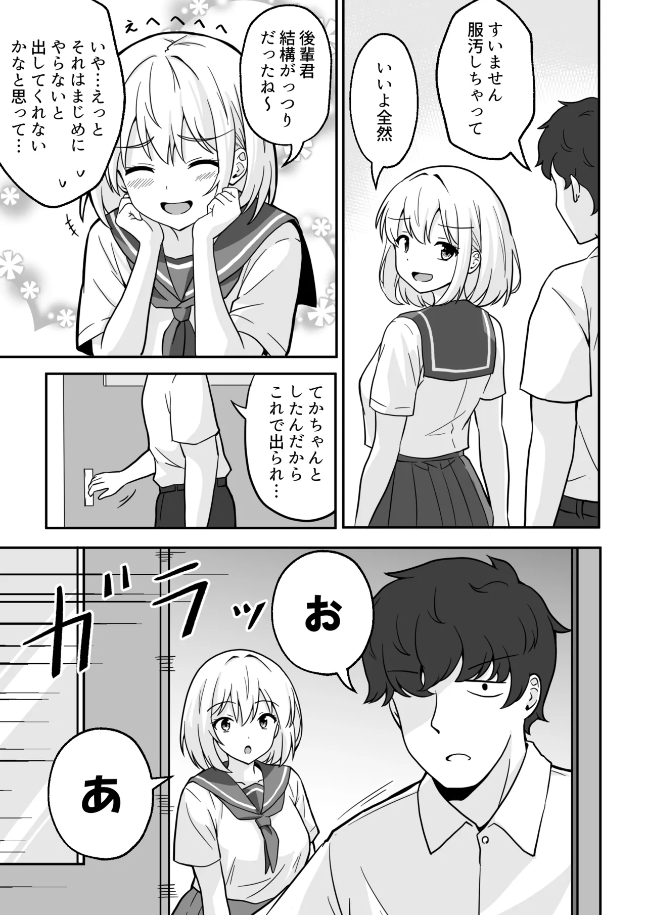 こっくりさんを呼んだらセックスしないと出られない部屋になった Page.20