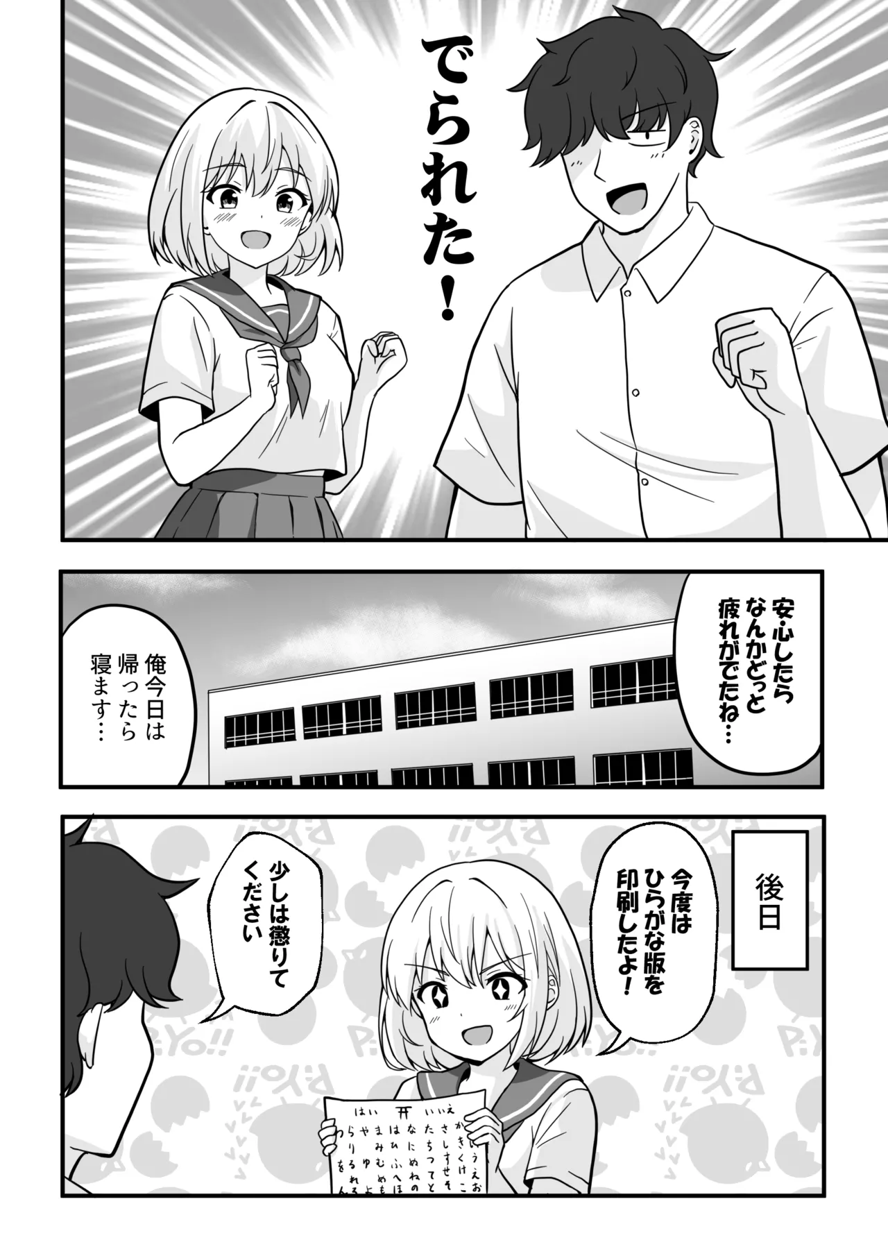 こっくりさんを呼んだらセックスしないと出られない部屋になった Page.21