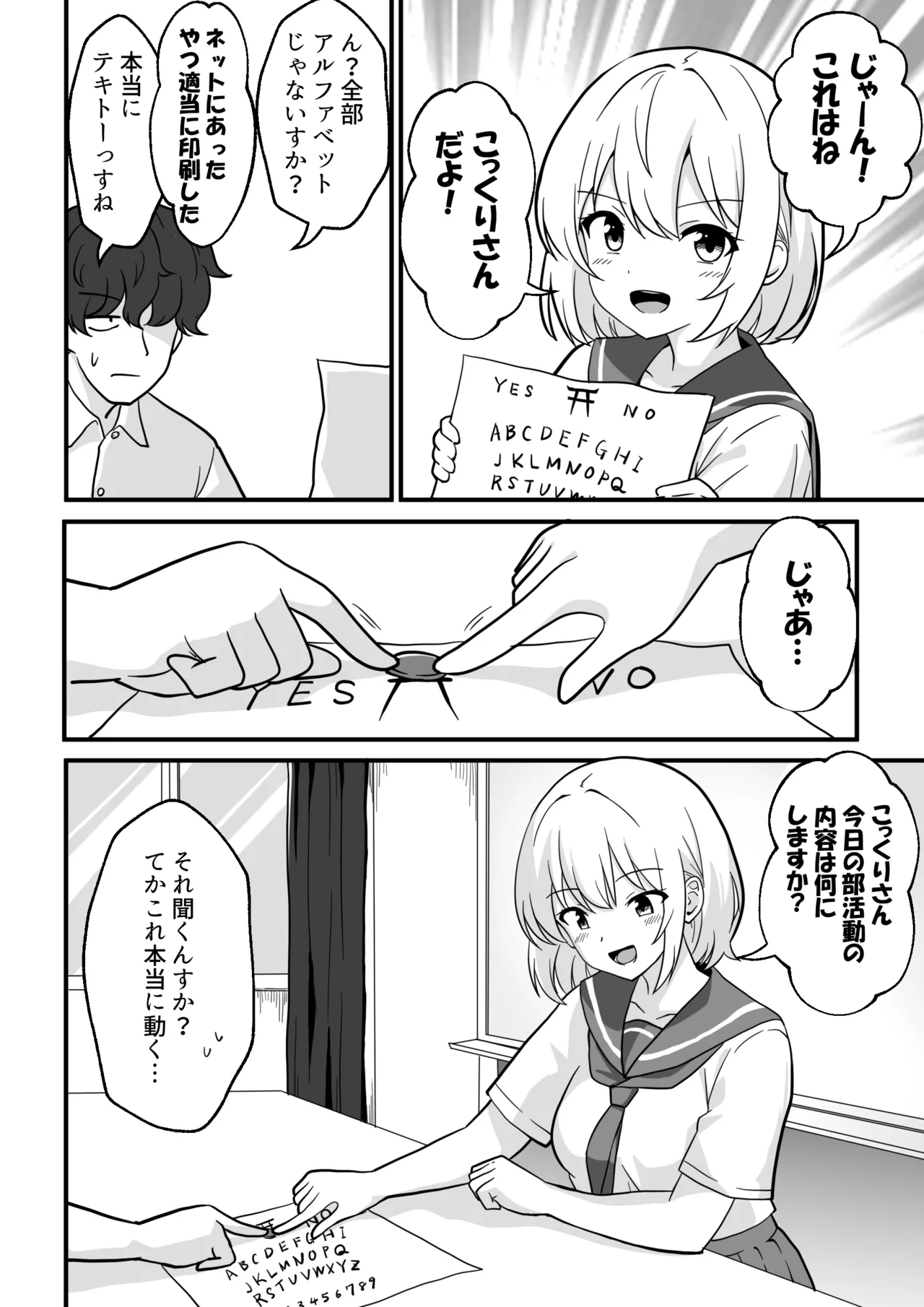 こっくりさんを呼んだらセックスしないと出られない部屋になった Page.3