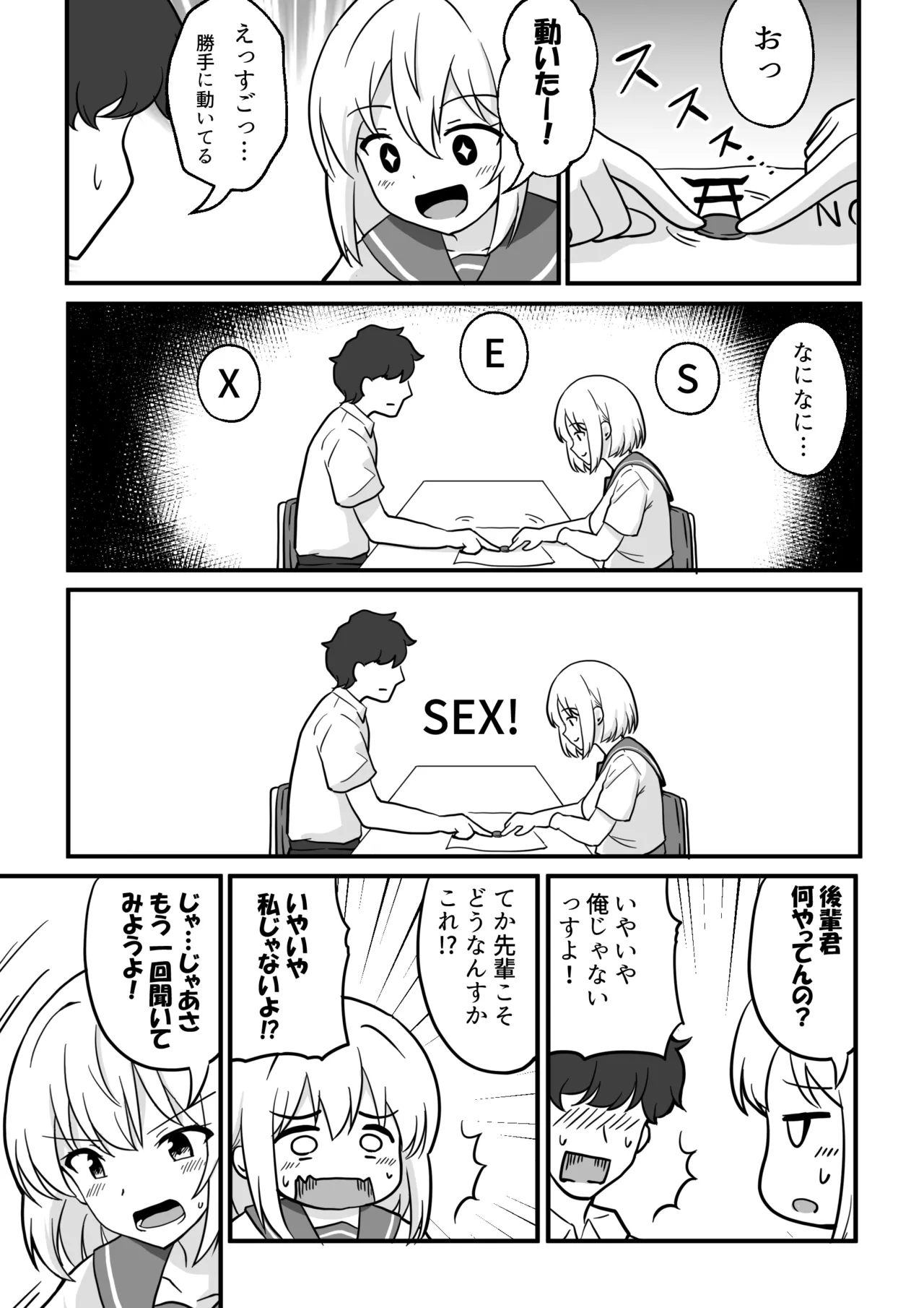 こっくりさんを呼んだらセックスしないと出られない部屋になった Page.4