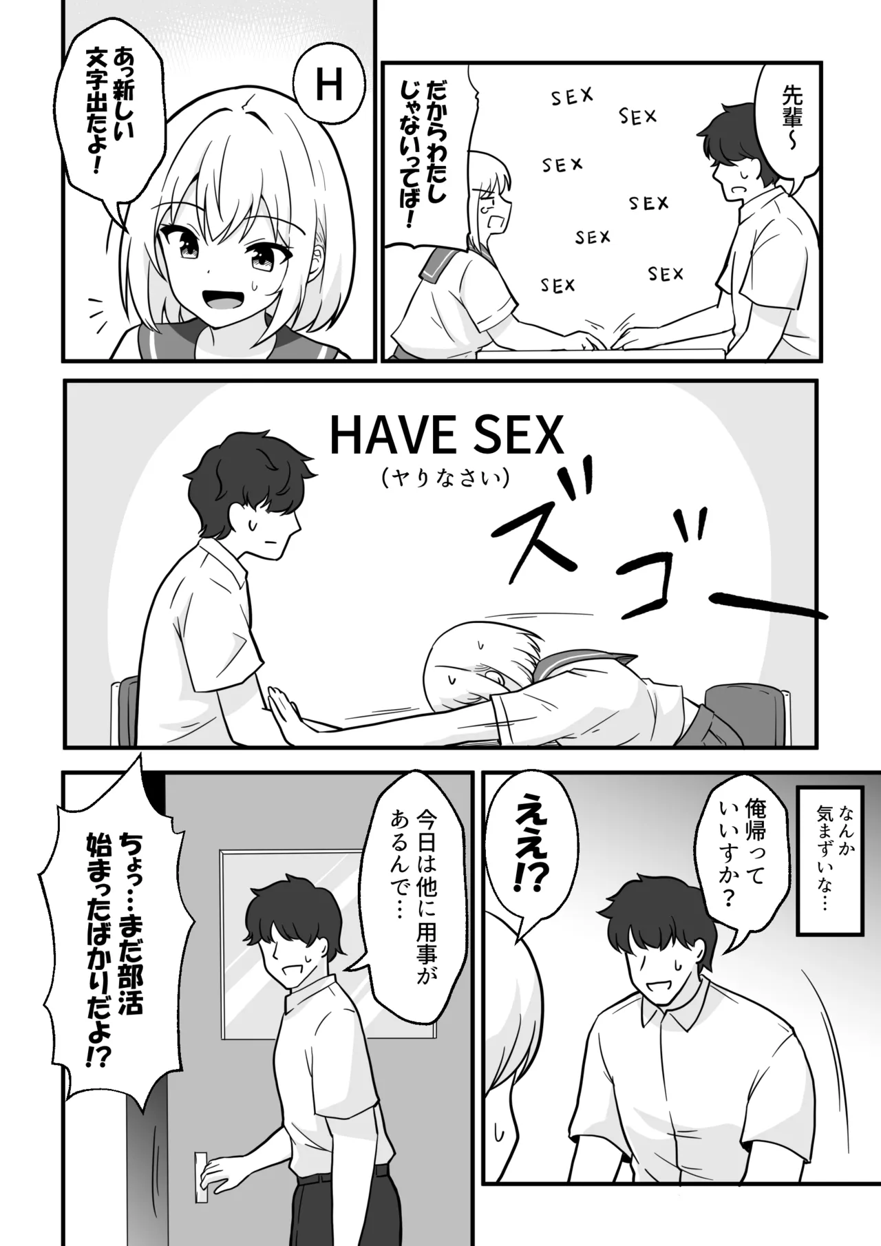 こっくりさんを呼んだらセックスしないと出られない部屋になった Page.5