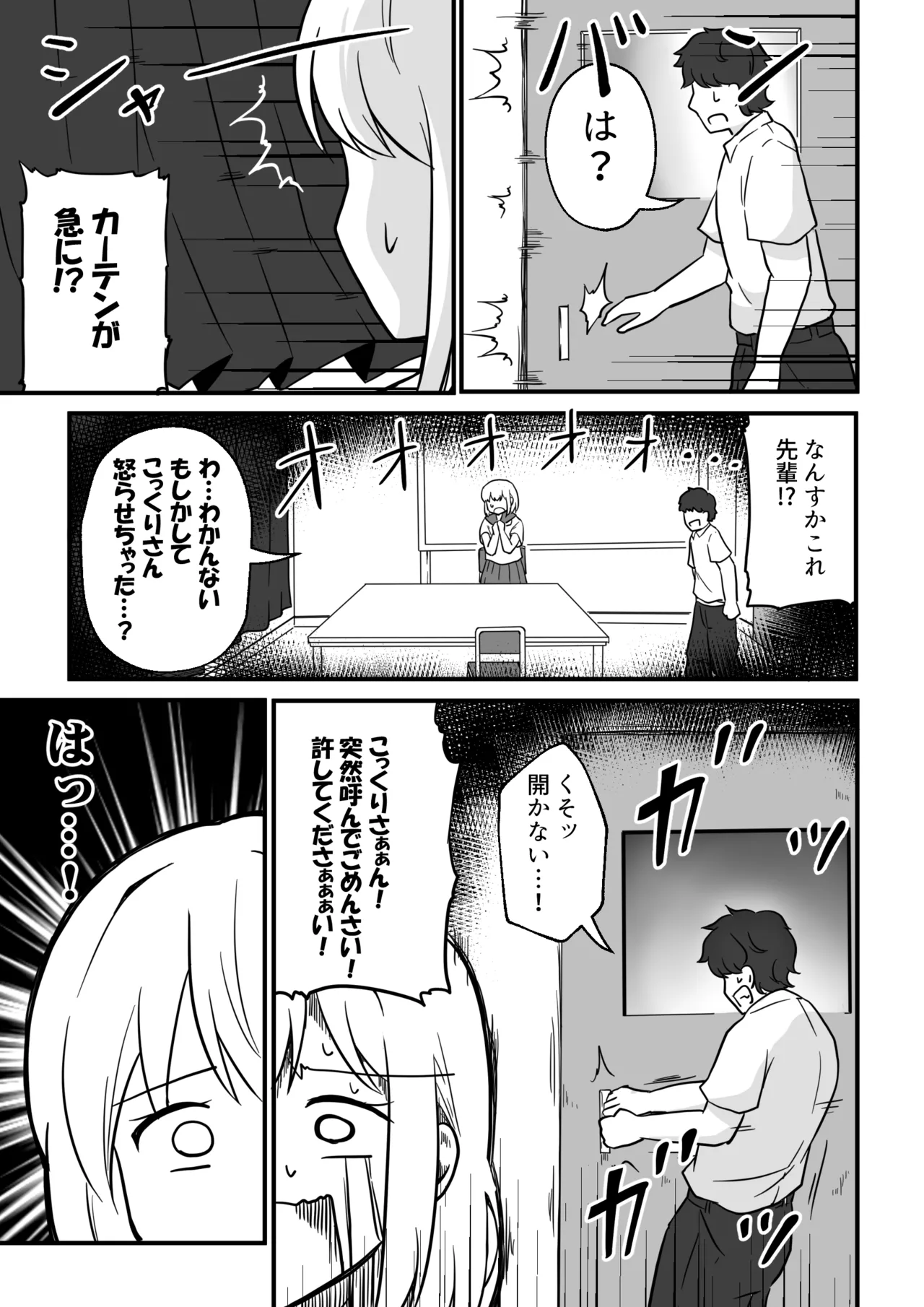 こっくりさんを呼んだらセックスしないと出られない部屋になった Page.6