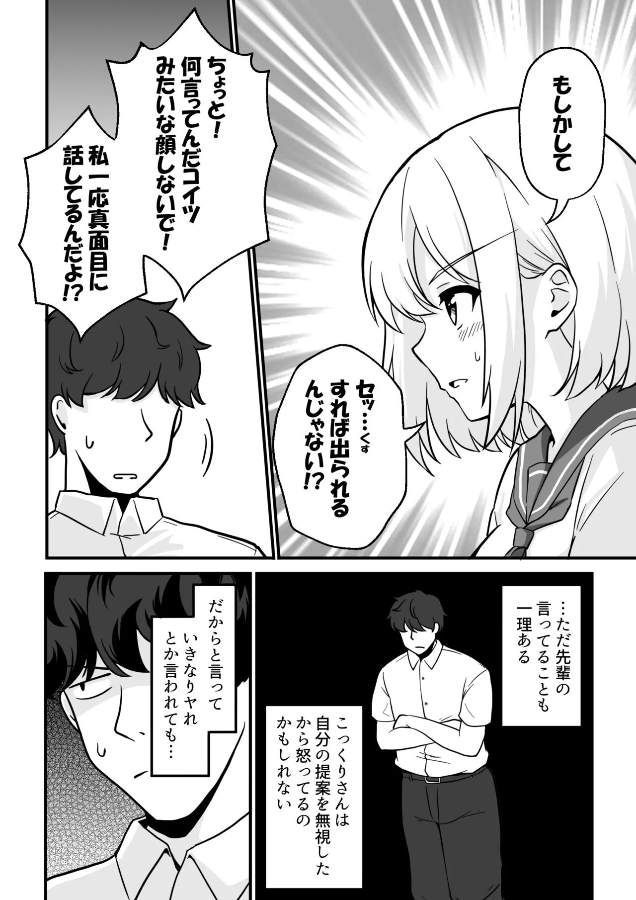 こっくりさんを呼んだらセックスしないと出られない部屋になった Page.7