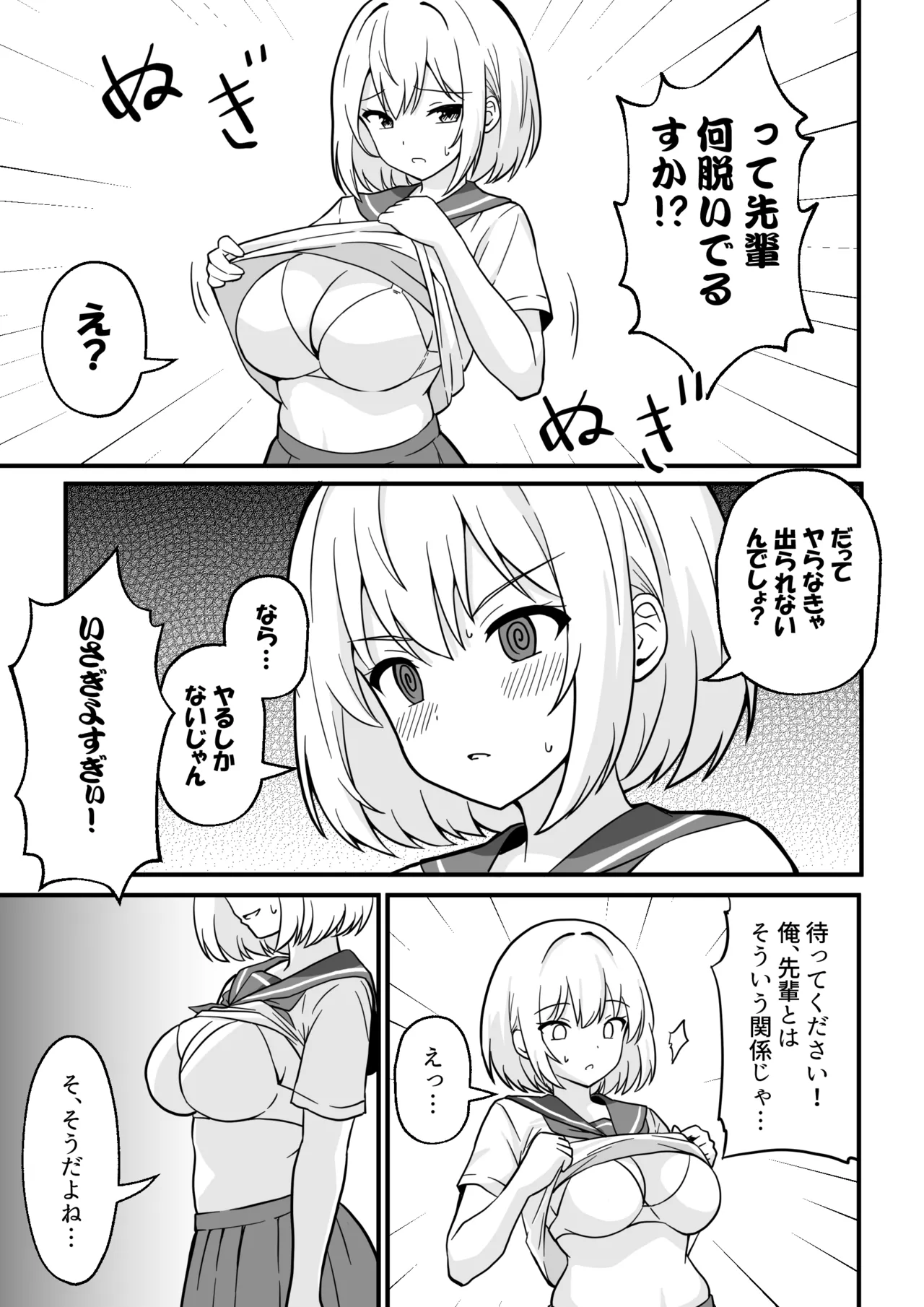 こっくりさんを呼んだらセックスしないと出られない部屋になった Page.8