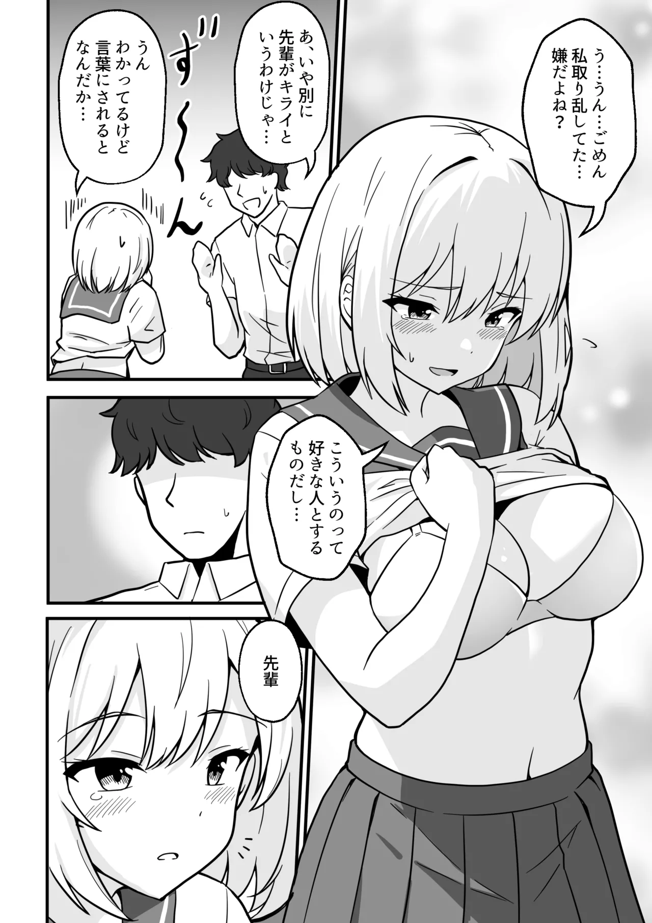 こっくりさんを呼んだらセックスしないと出られない部屋になった Page.9