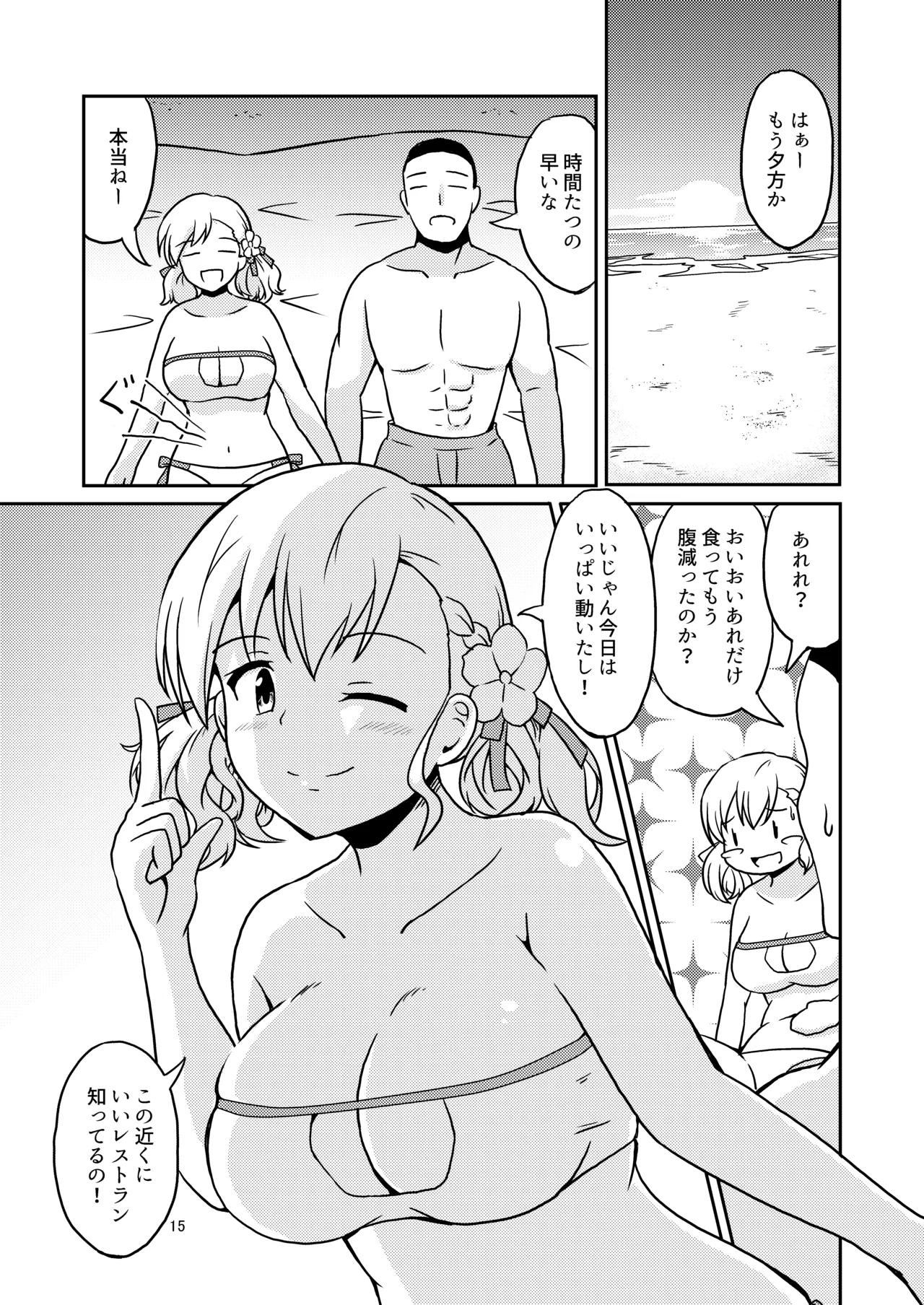 渚の果実 Page.16