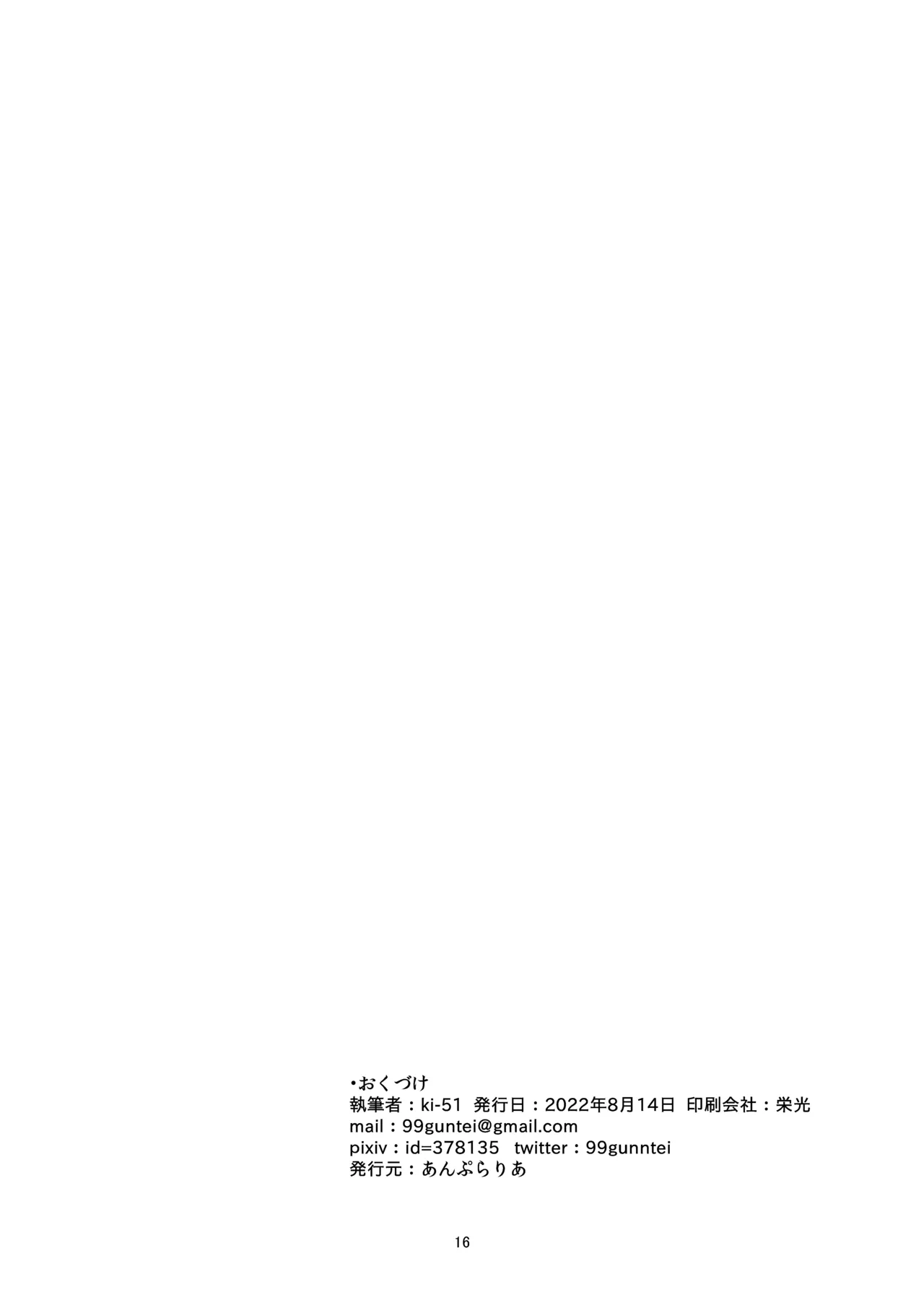 渚の果実 Page.17