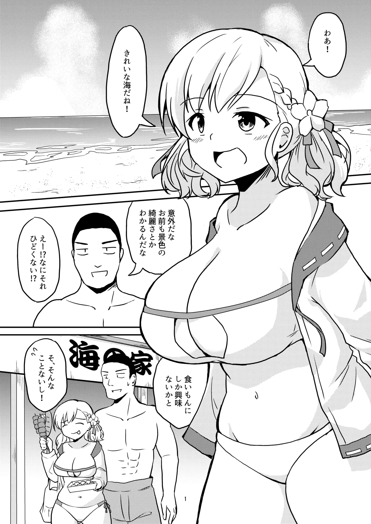 渚の果実 Page.2