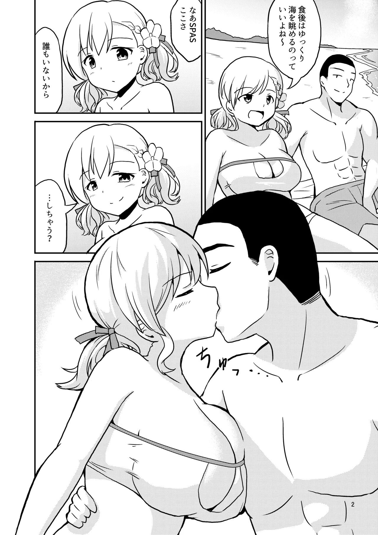 渚の果実 Page.3