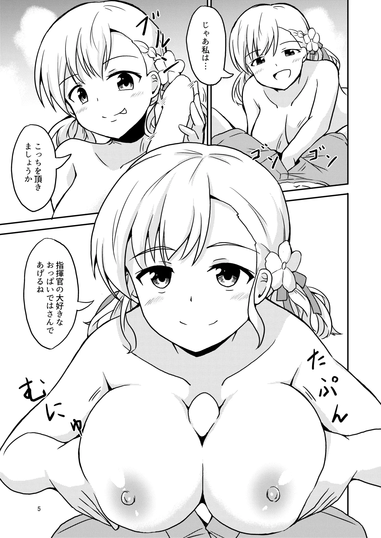 渚の果実 Page.6