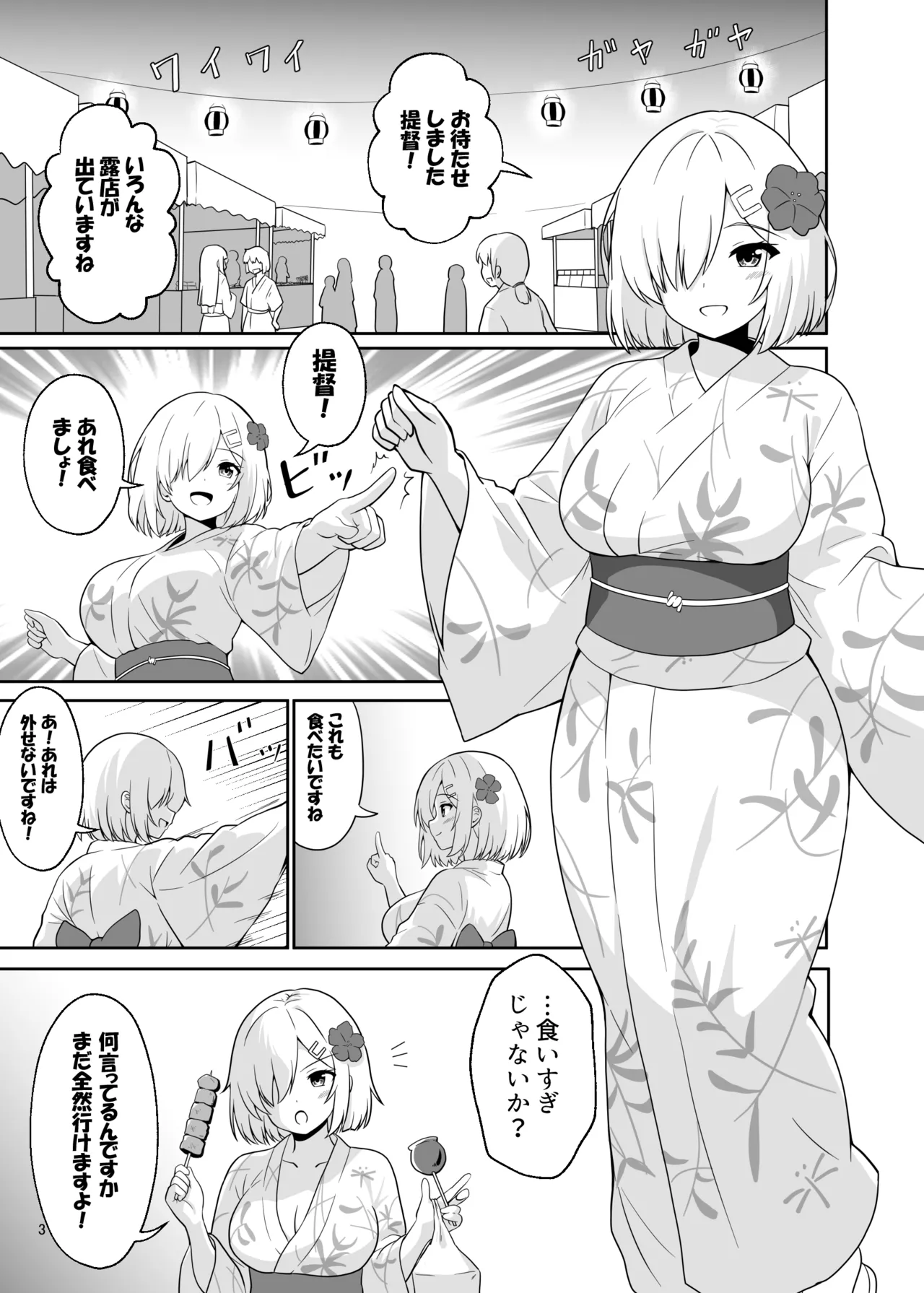 祭りと浜風と Page.2