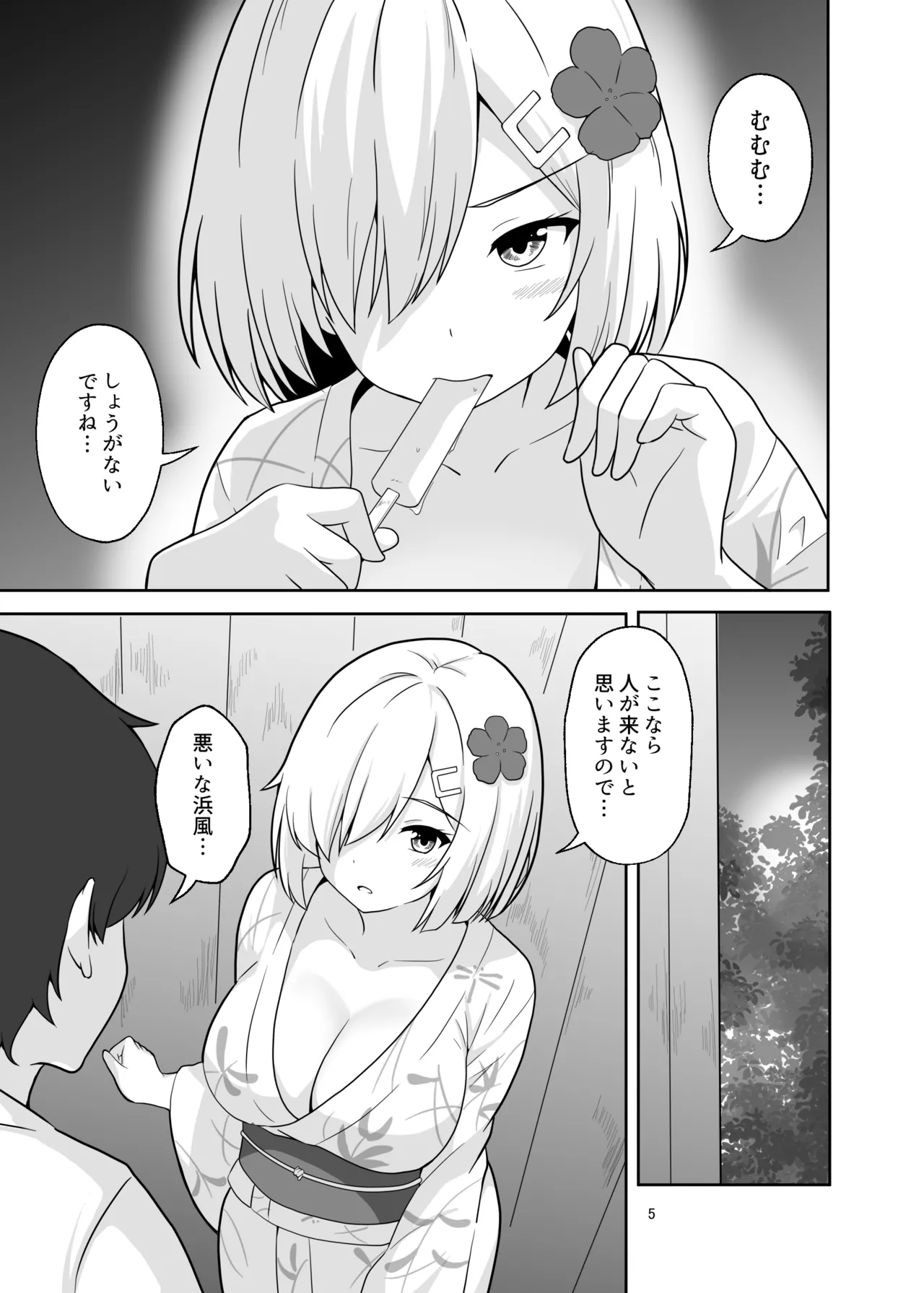 祭りと浜風と Page.4