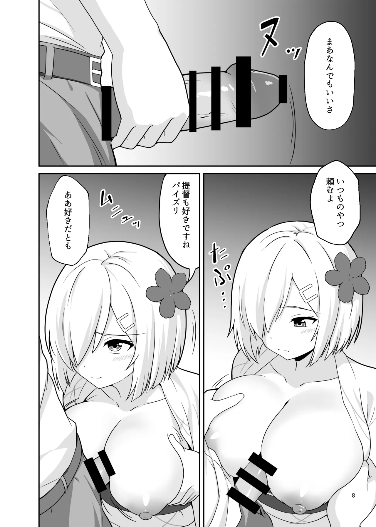 祭りと浜風と Page.7