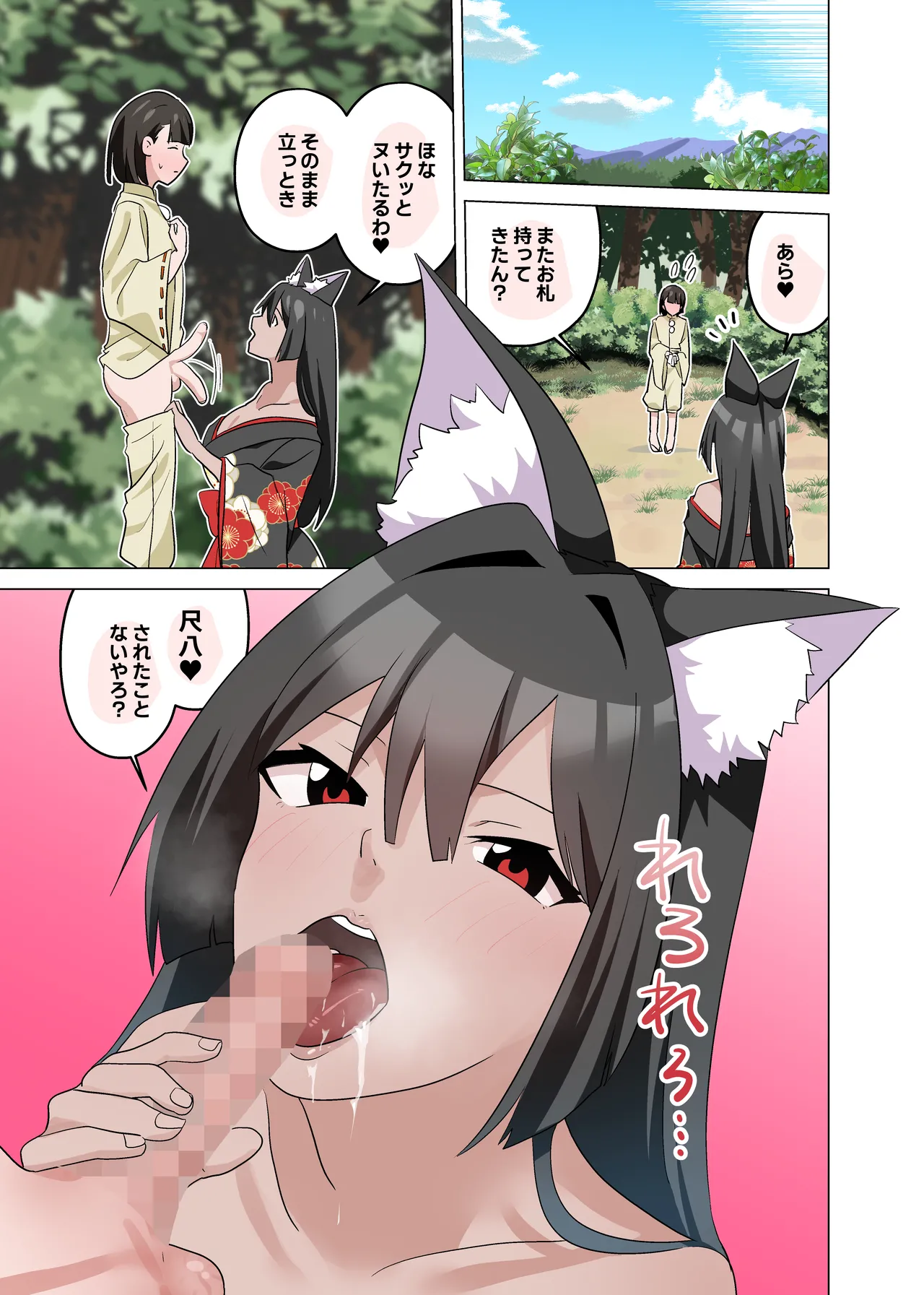 妖狐さまの陰茎あやし Page.18