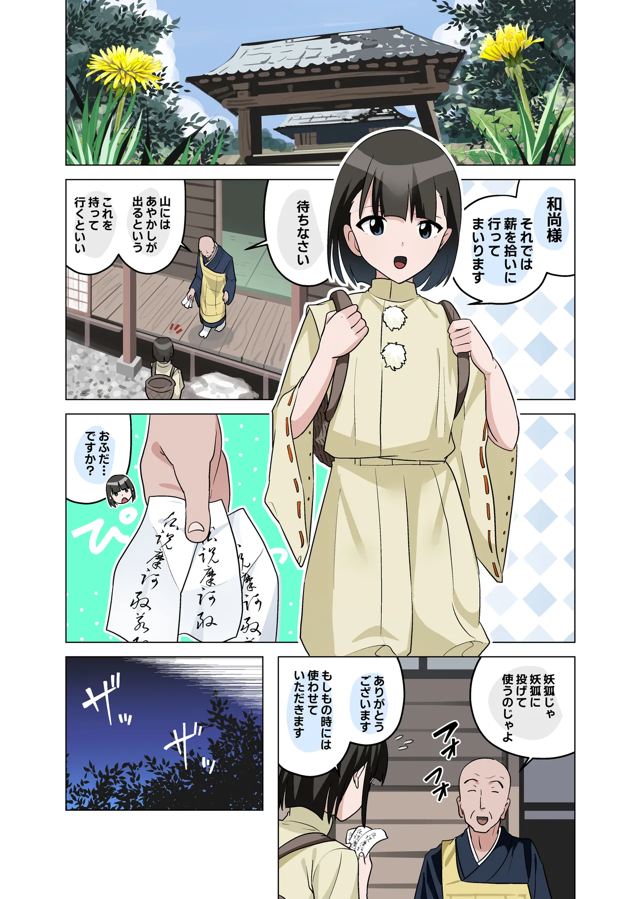 妖狐さまの陰茎あやし Page.2