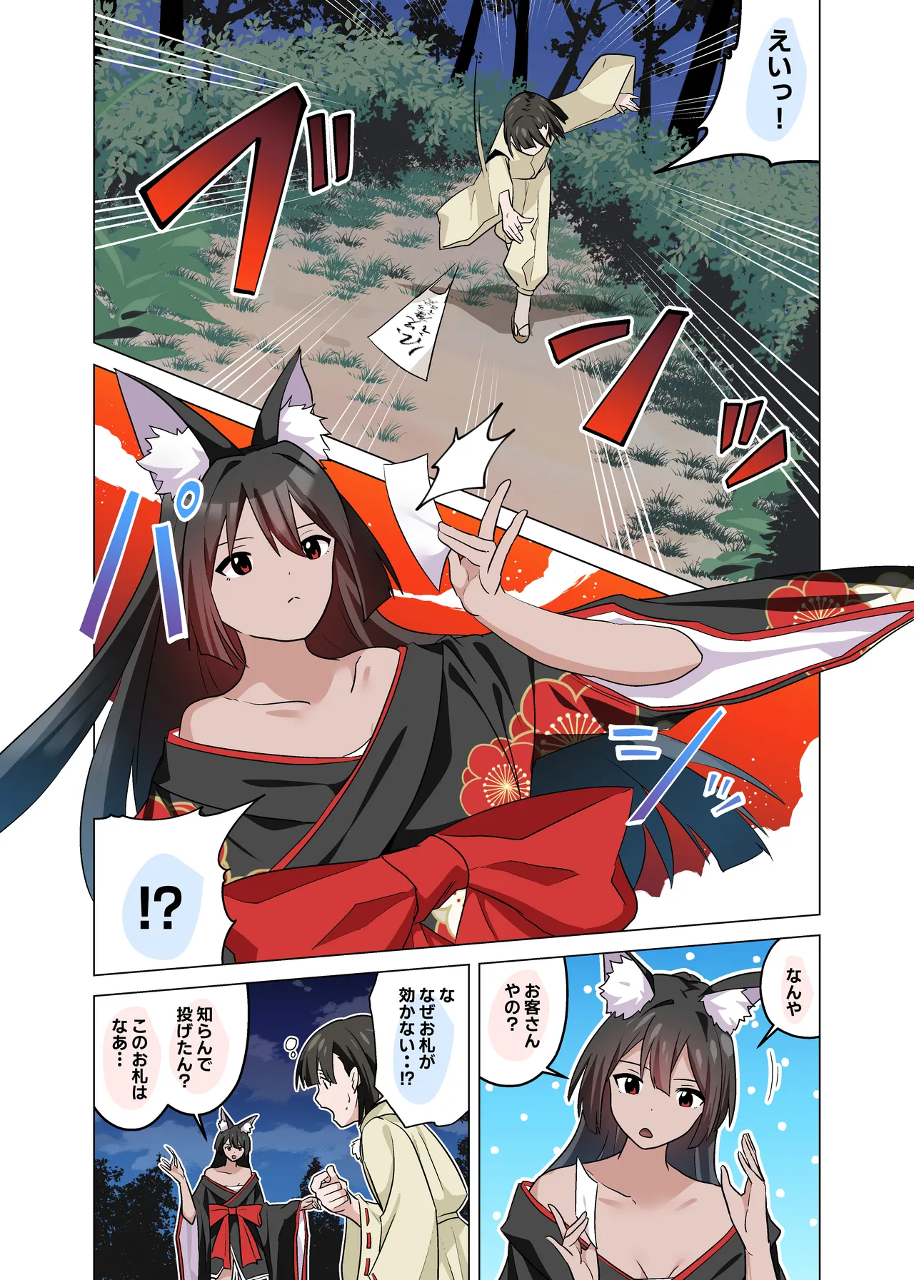 妖狐さまの陰茎あやし Page.4
