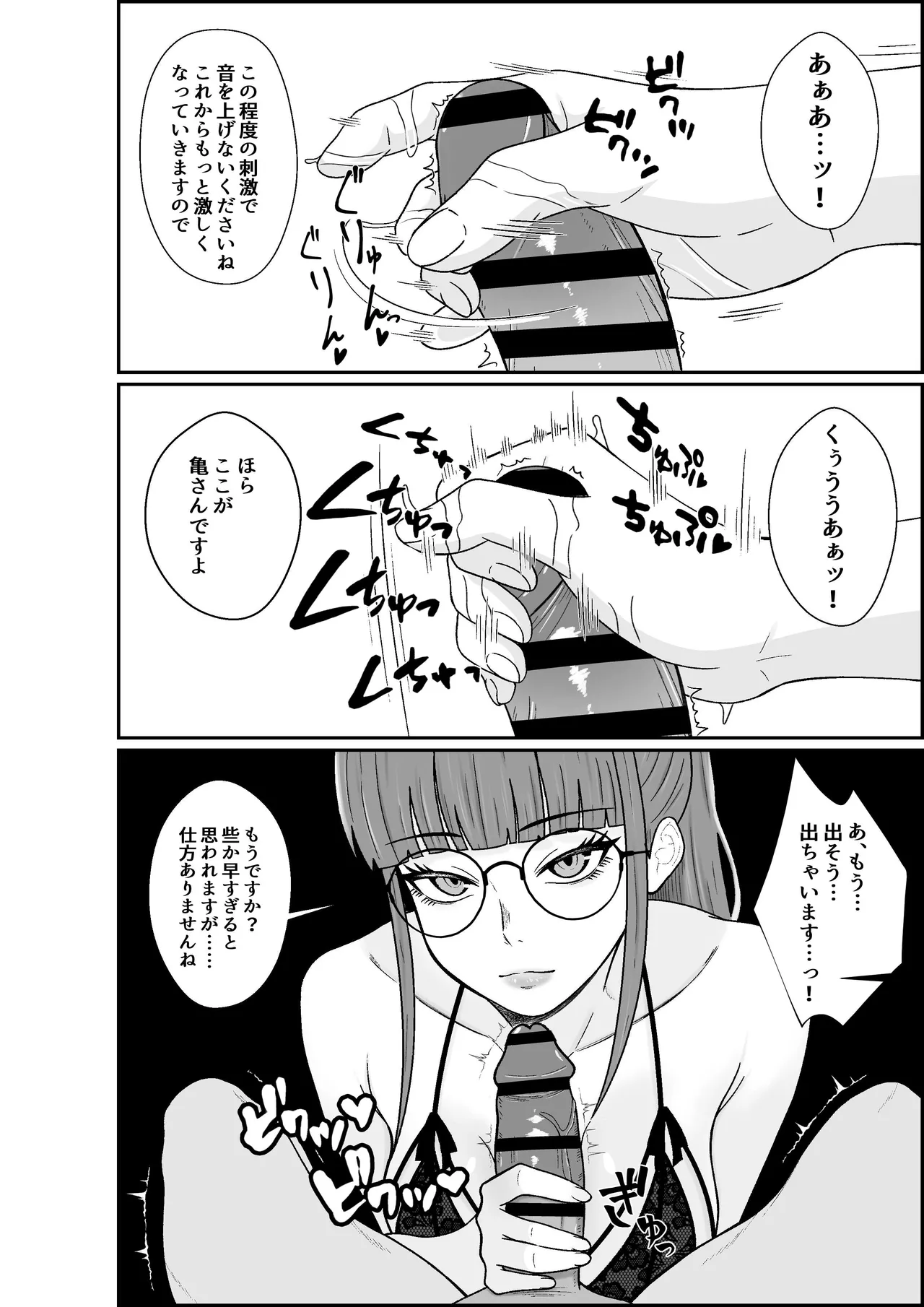 レジェンド風俗嬢降臨！亀頭磨き専門店で射精の向こう側へ！射精から始まる亀頭責めで超快感・男の潮吹き Page.12