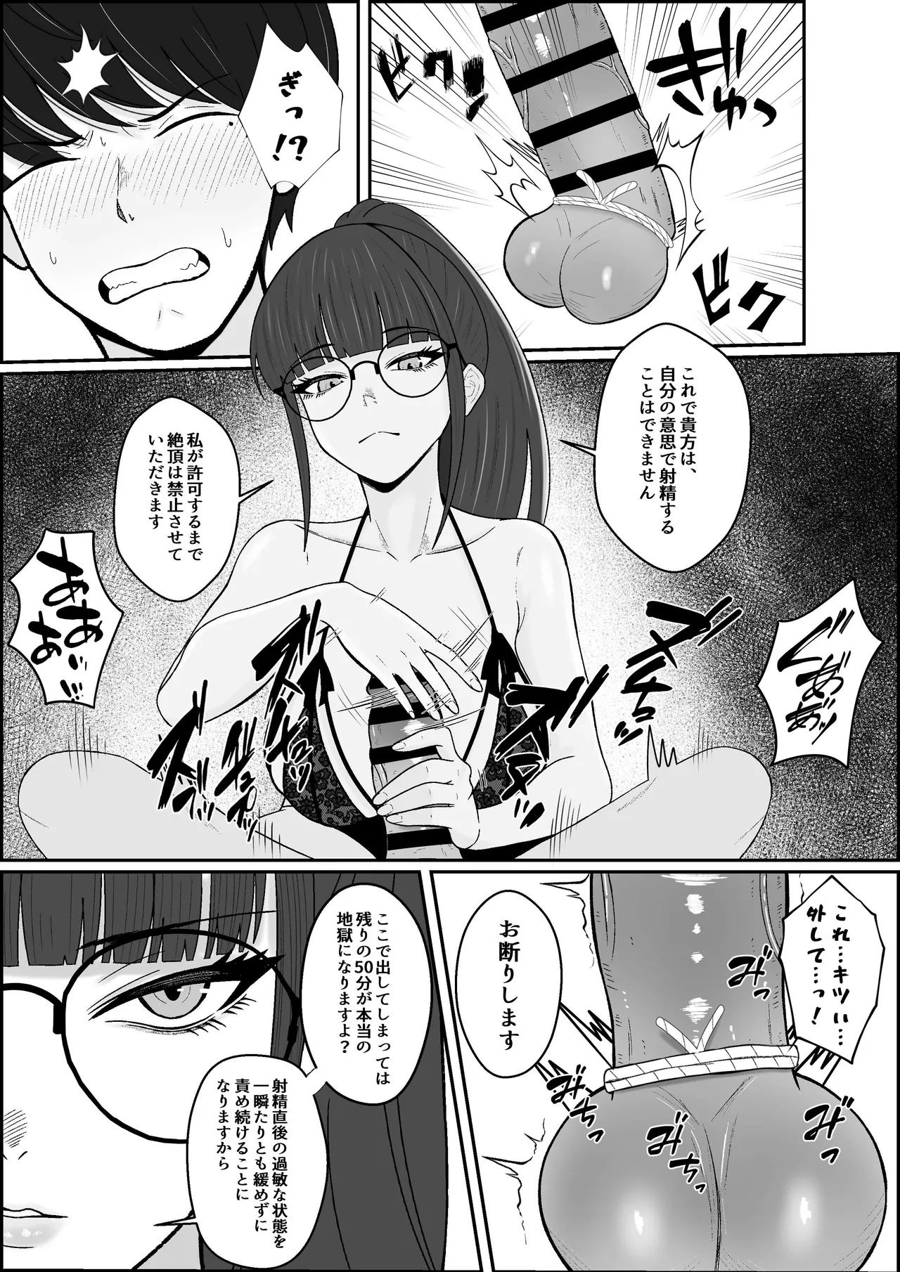 レジェンド風俗嬢降臨！亀頭磨き専門店で射精の向こう側へ！射精から始まる亀頭責めで超快感・男の潮吹き Page.13