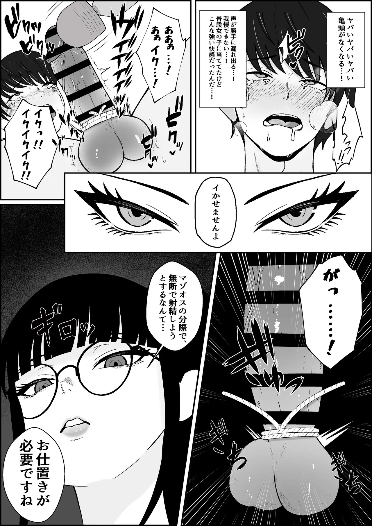 レジェンド風俗嬢降臨！亀頭磨き専門店で射精の向こう側へ！射精から始まる亀頭責めで超快感・男の潮吹き Page.16