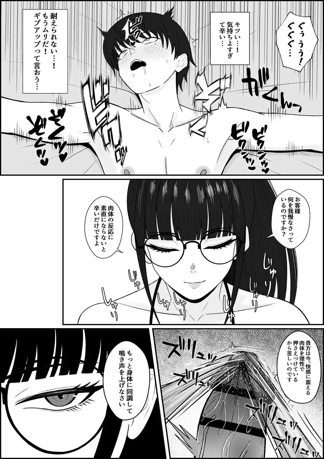 レジェンド風俗嬢降臨！亀頭磨き専門店で射精の向こう側へ！射精から始まる亀頭責めで超快感・男の潮吹き Page.18