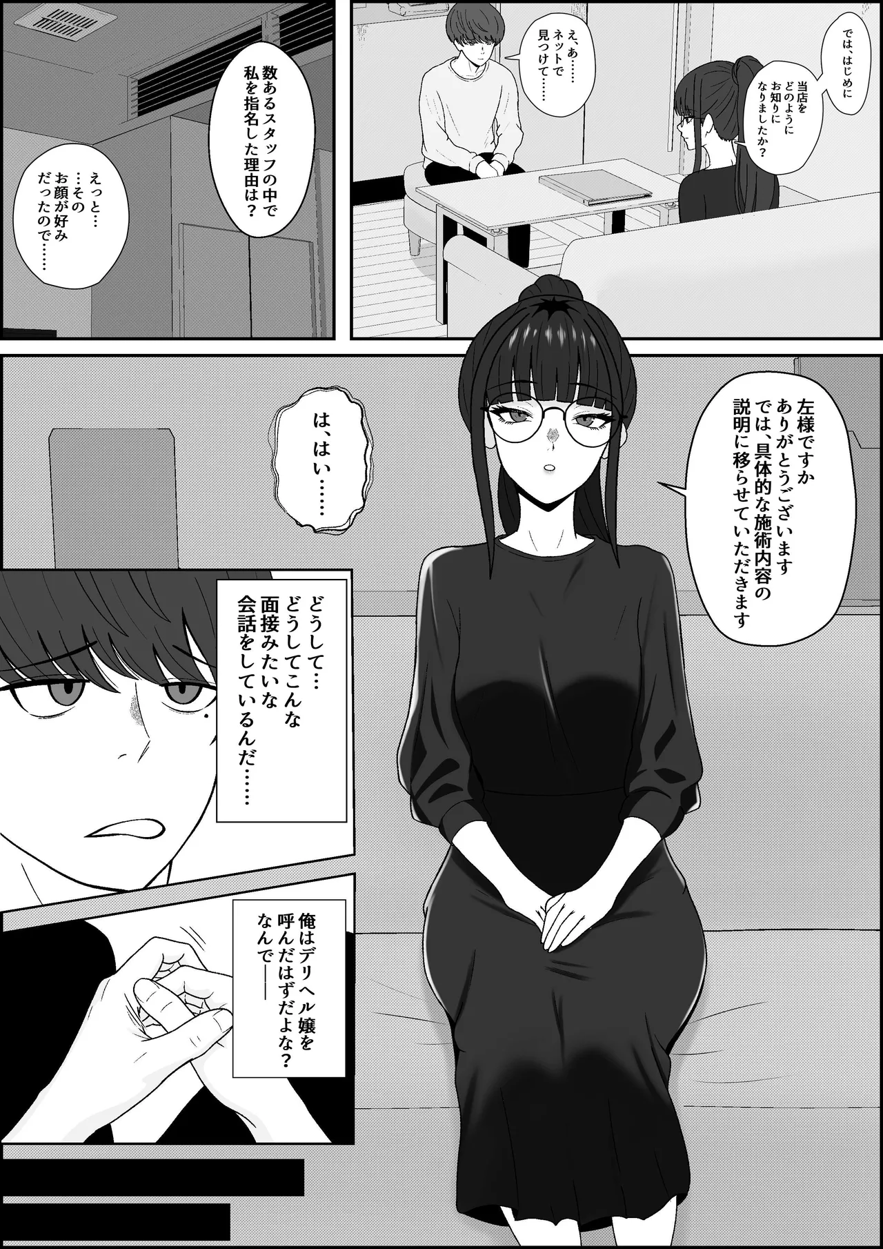 レジェンド風俗嬢降臨！亀頭磨き専門店で射精の向こう側へ！射精から始まる亀頭責めで超快感・男の潮吹き Page.2