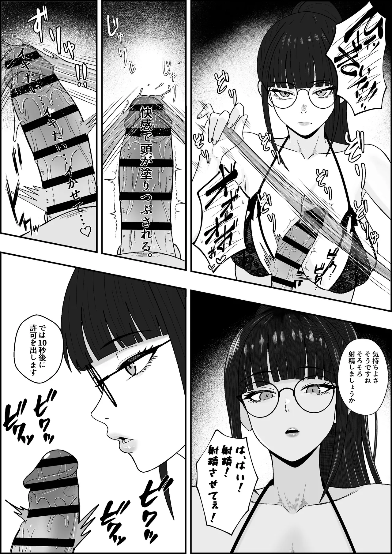 レジェンド風俗嬢降臨！亀頭磨き専門店で射精の向こう側へ！射精から始まる亀頭責めで超快感・男の潮吹き Page.20