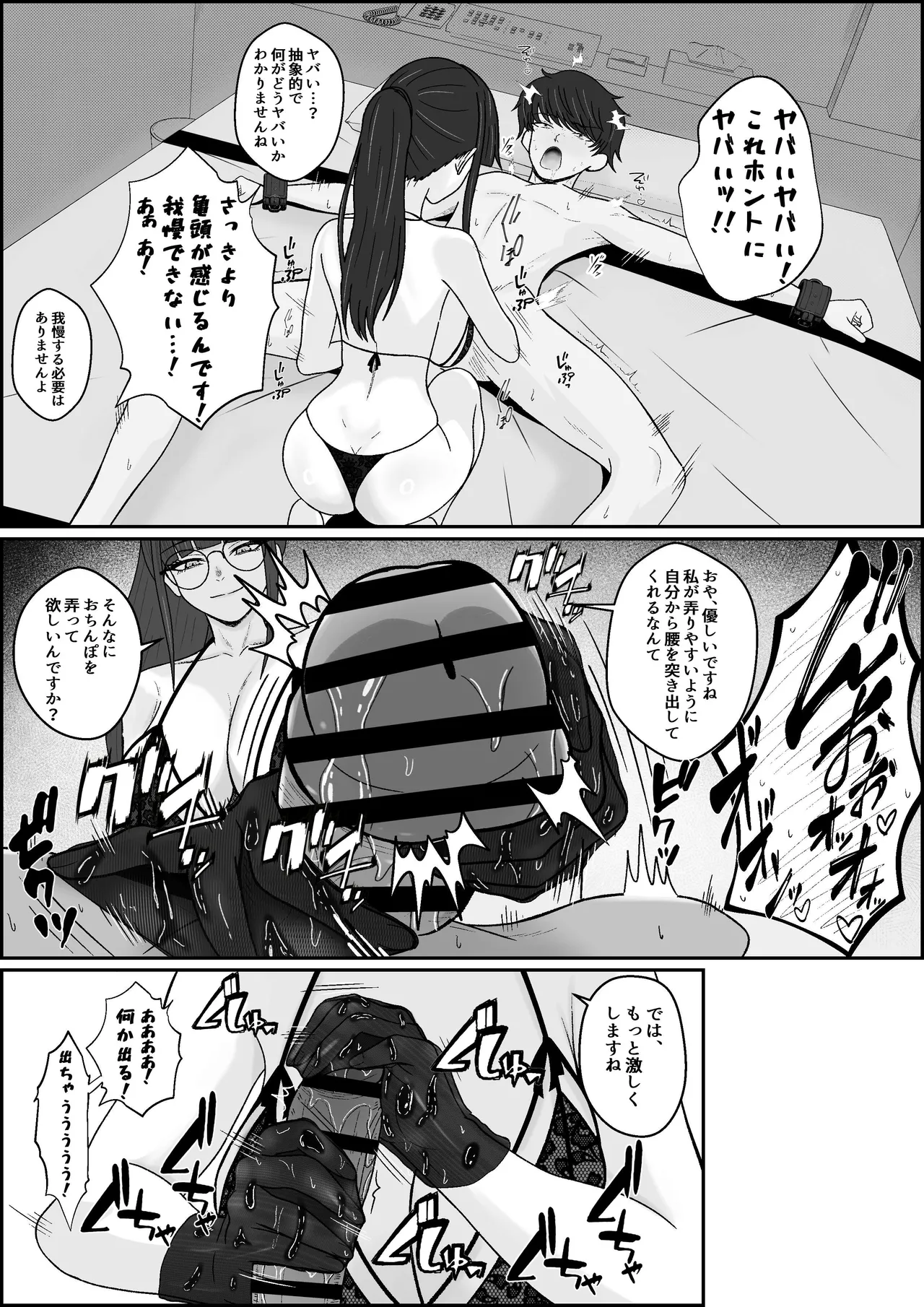 レジェンド風俗嬢降臨！亀頭磨き専門店で射精の向こう側へ！射精から始まる亀頭責めで超快感・男の潮吹き Page.26