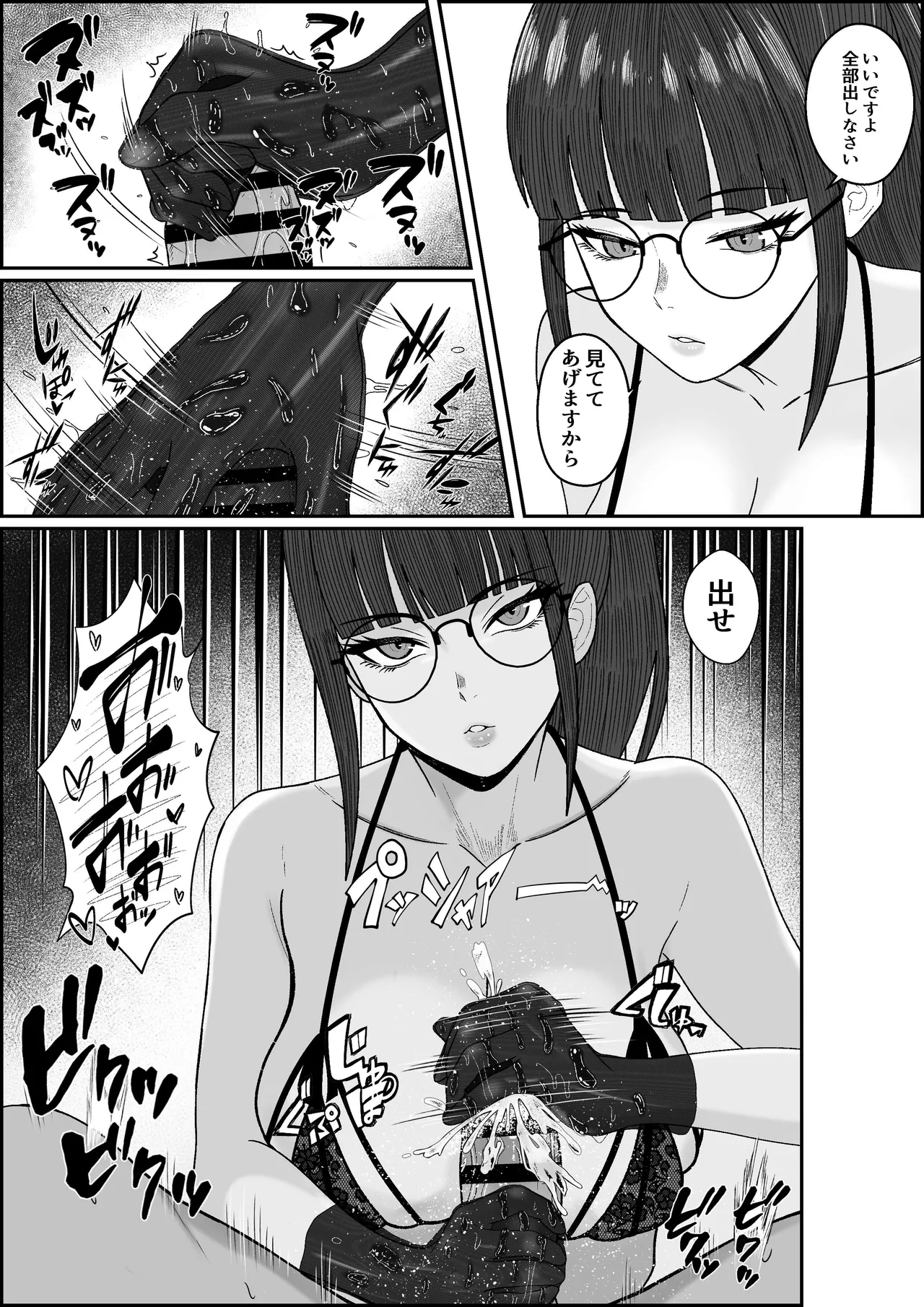 レジェンド風俗嬢降臨！亀頭磨き専門店で射精の向こう側へ！射精から始まる亀頭責めで超快感・男の潮吹き Page.27