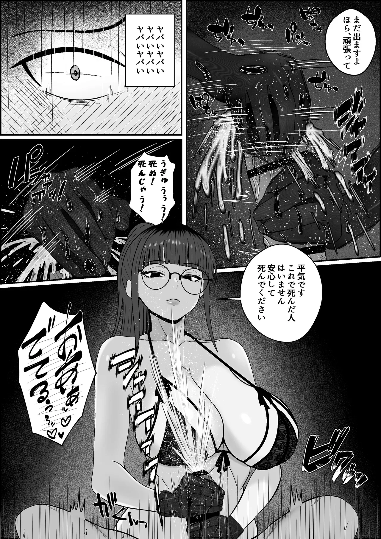 レジェンド風俗嬢降臨！亀頭磨き専門店で射精の向こう側へ！射精から始まる亀頭責めで超快感・男の潮吹き Page.28
