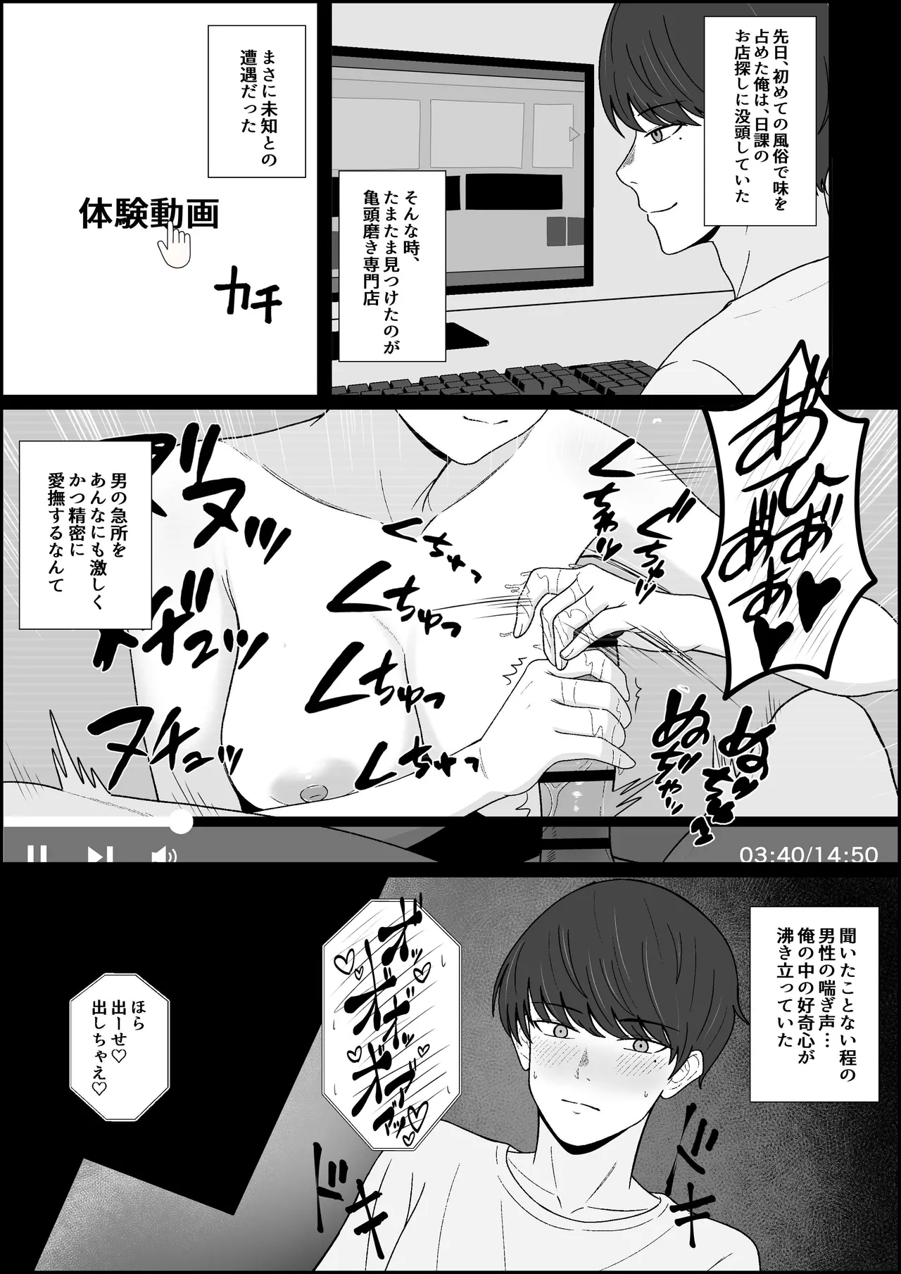 レジェンド風俗嬢降臨！亀頭磨き専門店で射精の向こう側へ！射精から始まる亀頭責めで超快感・男の潮吹き Page.3