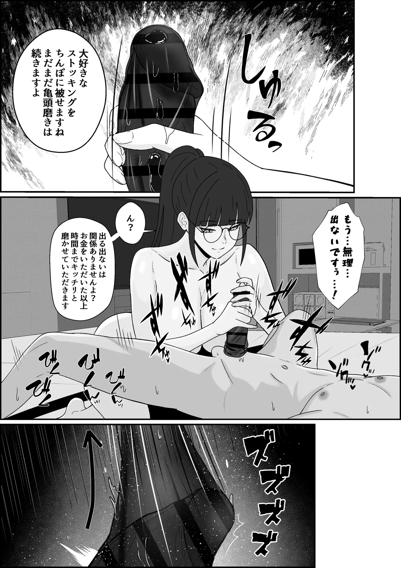 レジェンド風俗嬢降臨！亀頭磨き専門店で射精の向こう側へ！射精から始まる亀頭責めで超快感・男の潮吹き Page.32