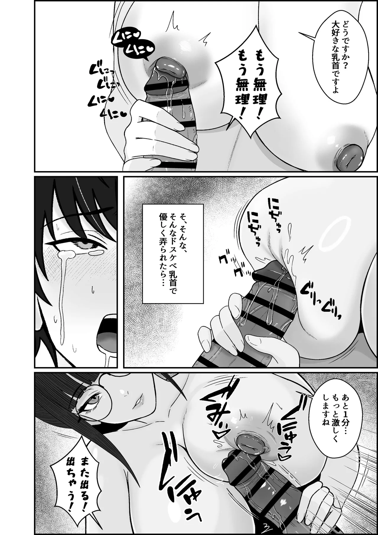 レジェンド風俗嬢降臨！亀頭磨き専門店で射精の向こう側へ！射精から始まる亀頭責めで超快感・男の潮吹き Page.35