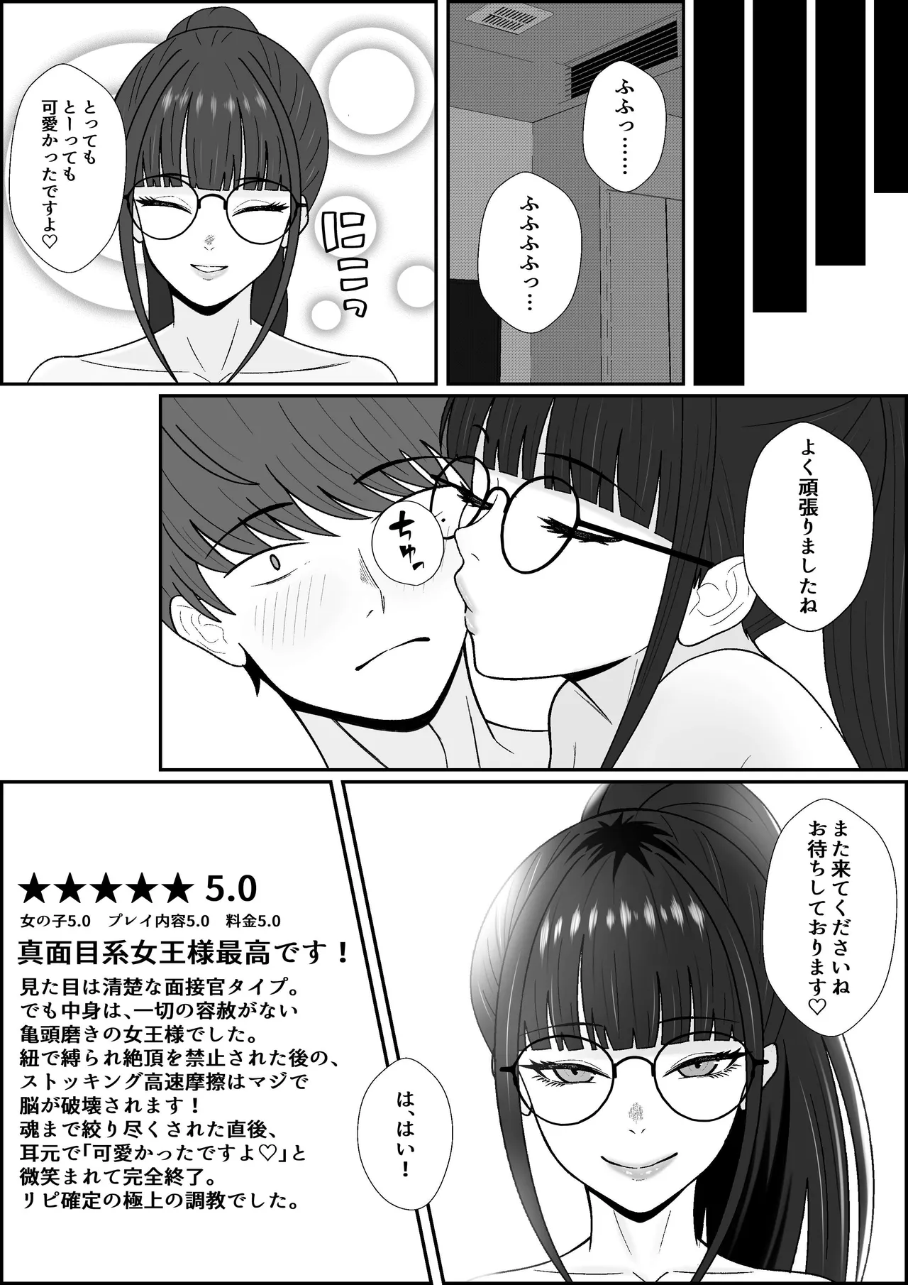 レジェンド風俗嬢降臨！亀頭磨き専門店で射精の向こう側へ！射精から始まる亀頭責めで超快感・男の潮吹き Page.37