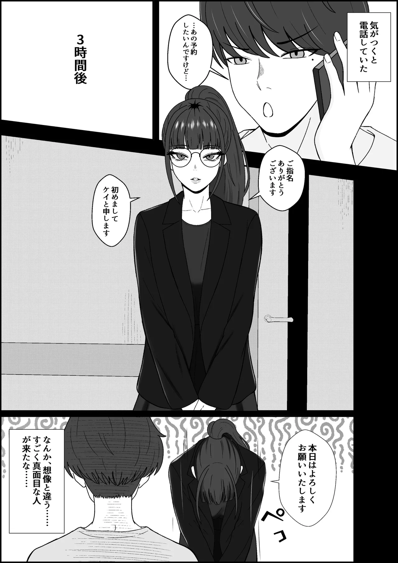 レジェンド風俗嬢降臨！亀頭磨き専門店で射精の向こう側へ！射精から始まる亀頭責めで超快感・男の潮吹き Page.4