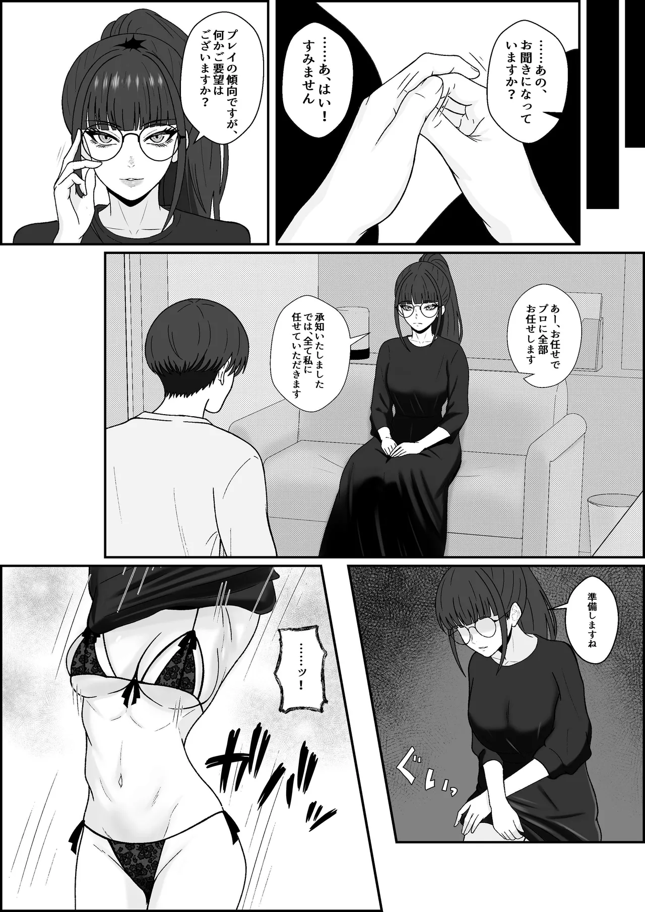 レジェンド風俗嬢降臨！亀頭磨き専門店で射精の向こう側へ！射精から始まる亀頭責めで超快感・男の潮吹き Page.5