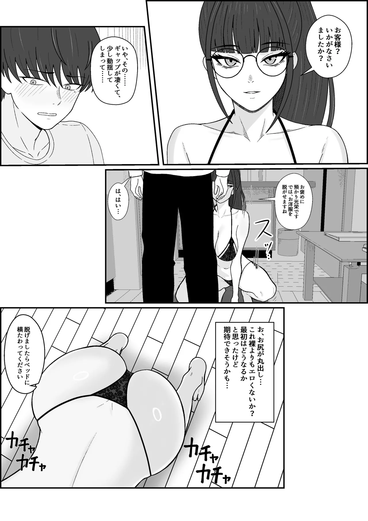 レジェンド風俗嬢降臨！亀頭磨き専門店で射精の向こう側へ！射精から始まる亀頭責めで超快感・男の潮吹き Page.7