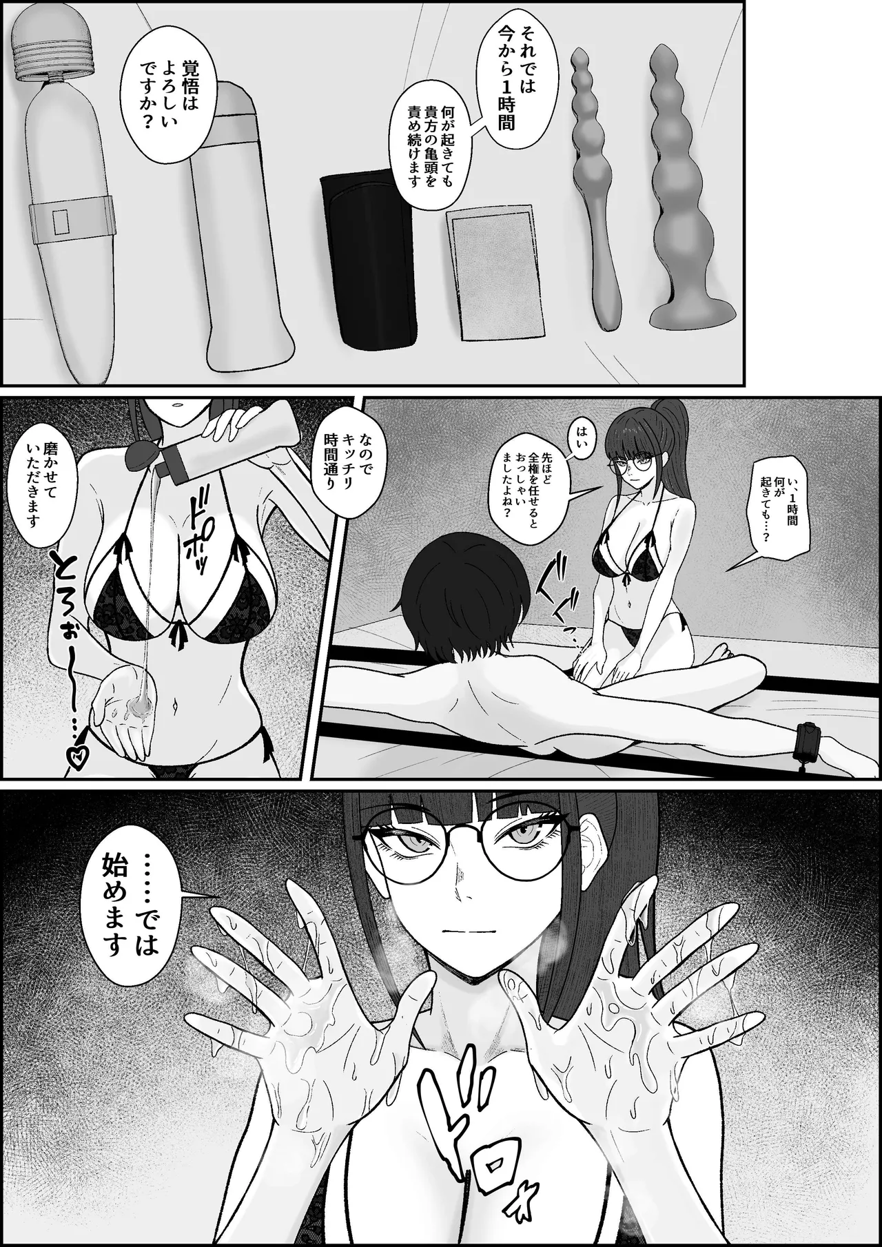 レジェンド風俗嬢降臨！亀頭磨き専門店で射精の向こう側へ！射精から始まる亀頭責めで超快感・男の潮吹き Page.9