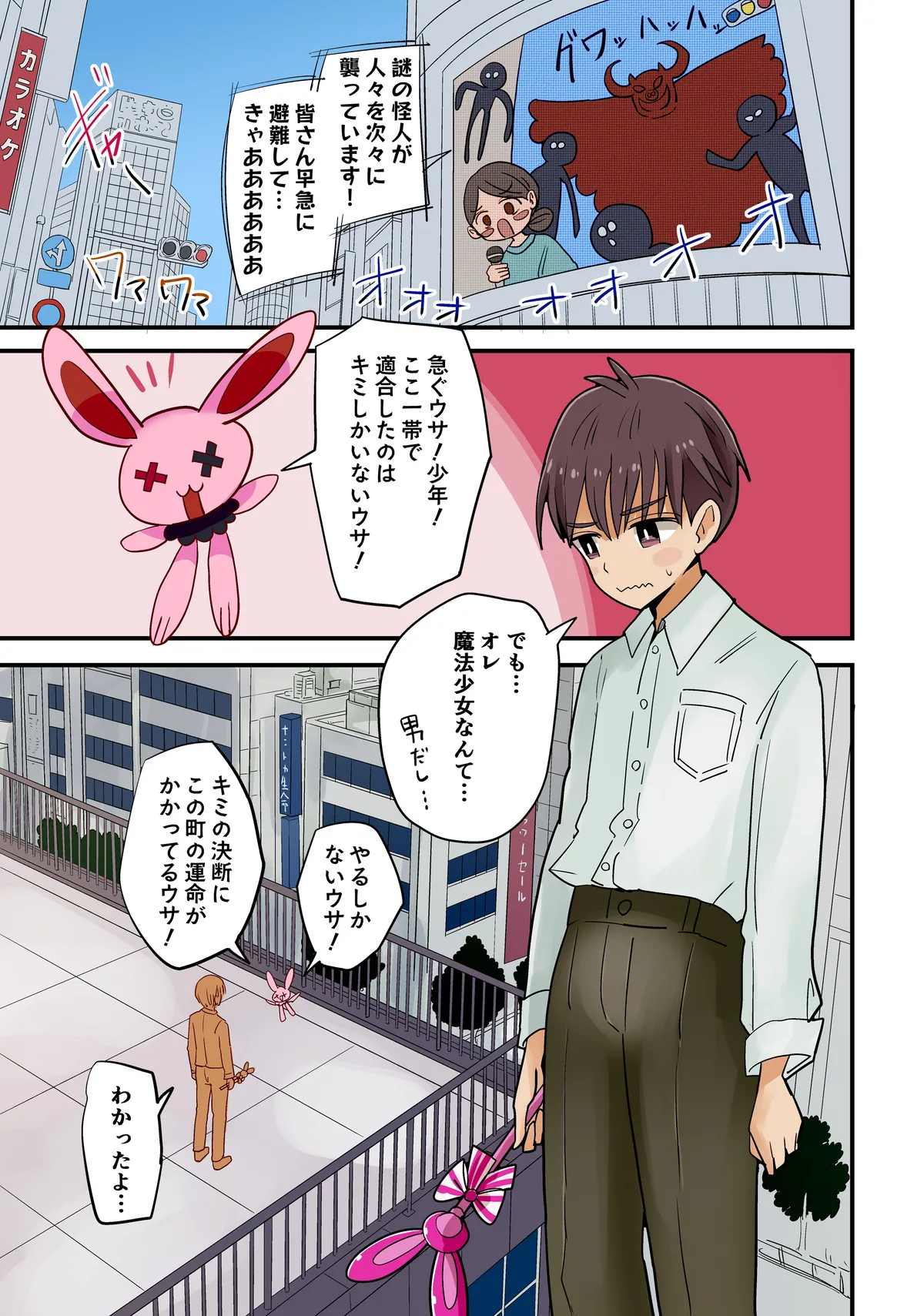 TS魔法少女