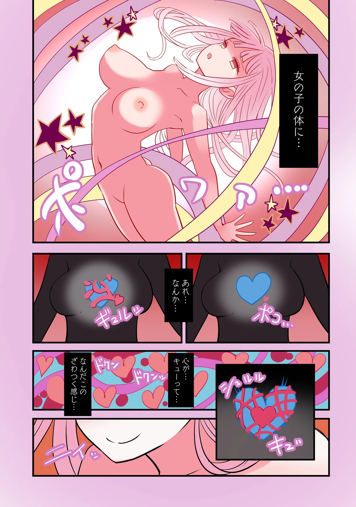 TS魔法少女 Page.5