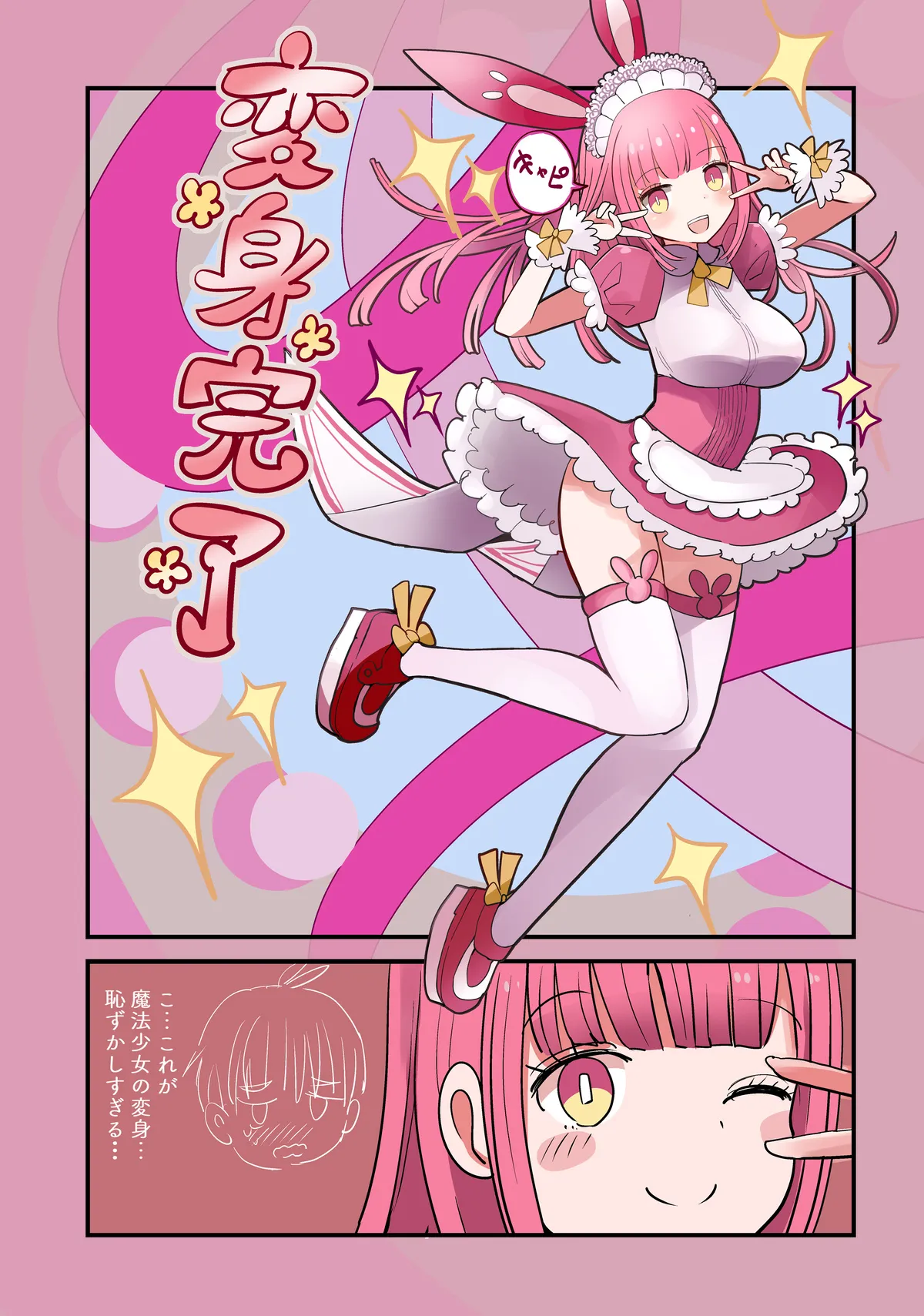 TS魔法少女 Page.8