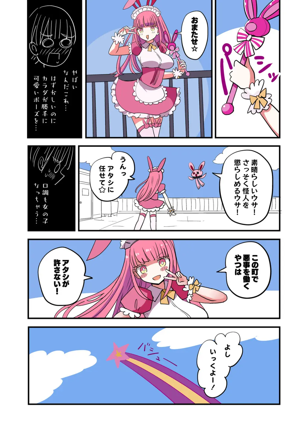 TS魔法少女 Page.9
